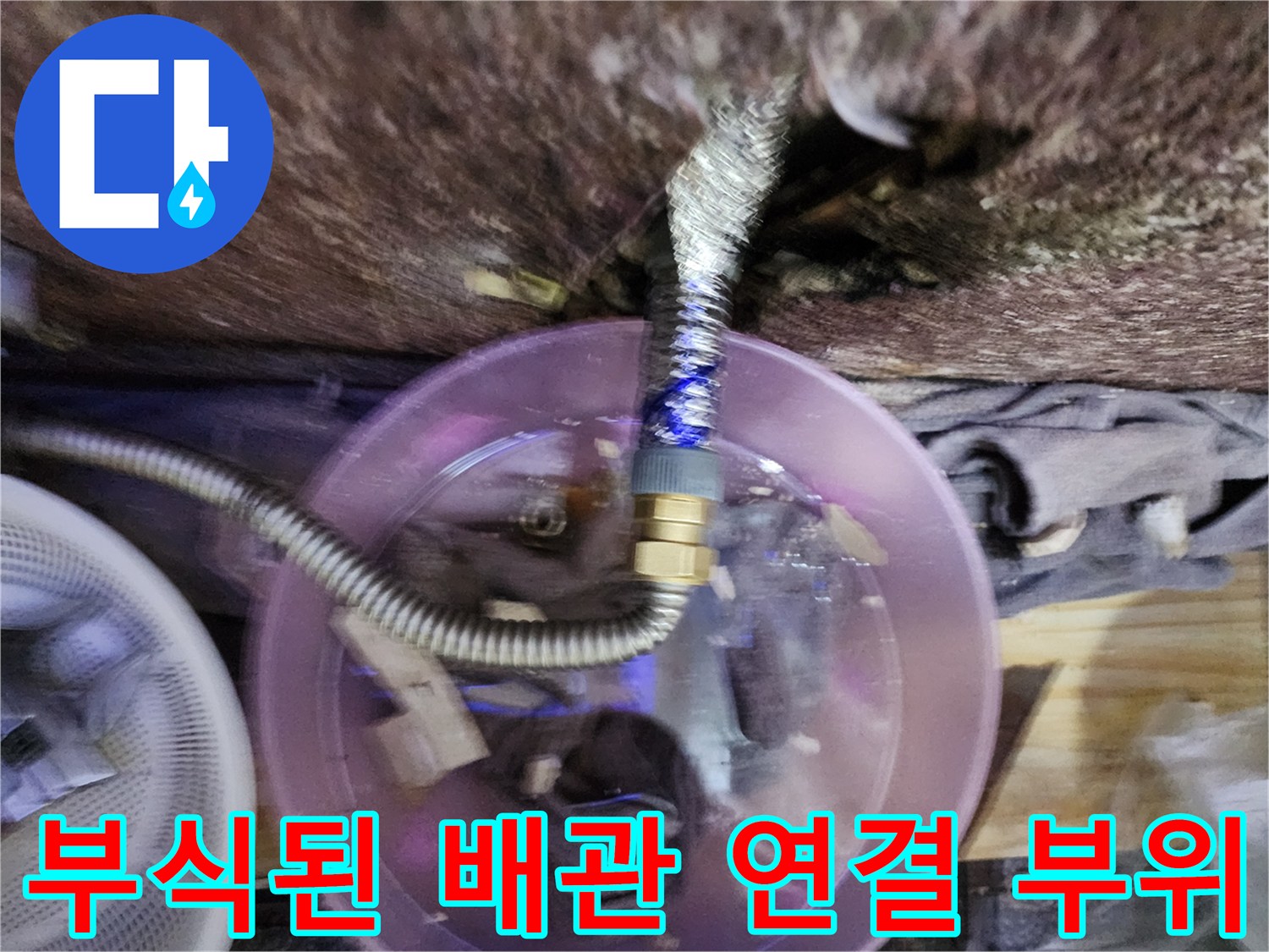 벽면-내부-매립-배관의-심각한-부식-및-녹-상태