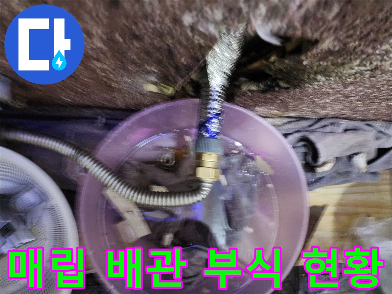 벽면-내부-매립된-배관-연결-부위의-심한-녹-상태