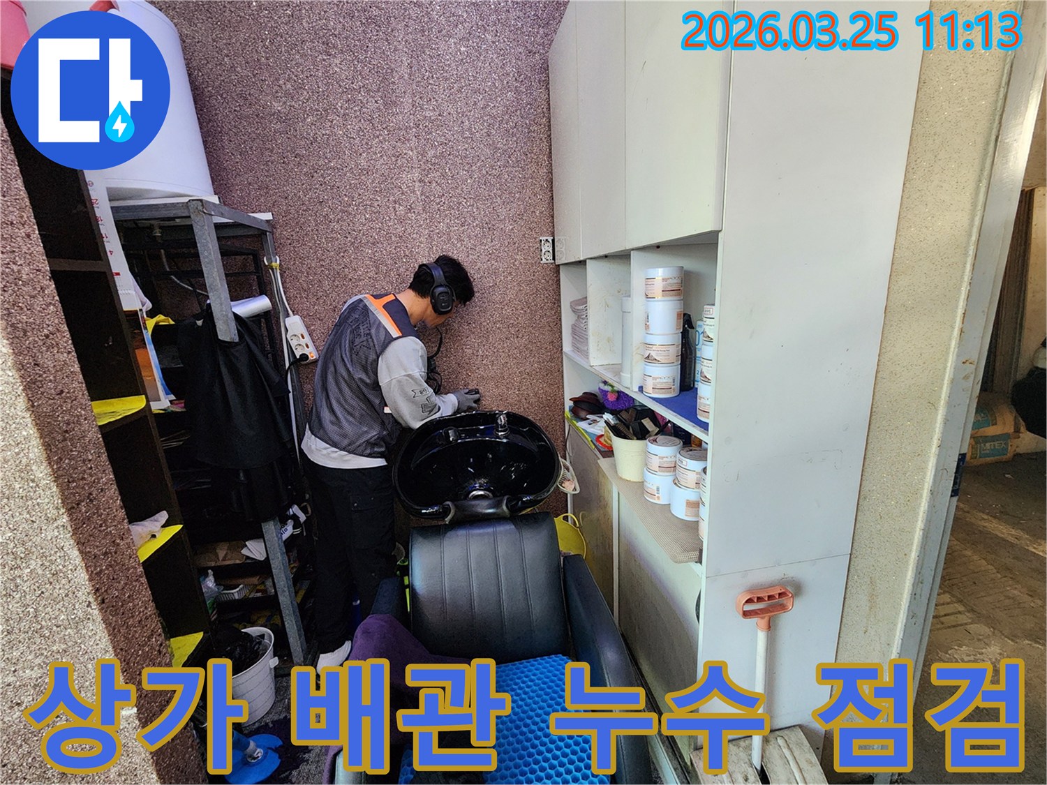 상가 배관 누수 문제를-해결하기 위해-꼼꼼하게 점검하는-기술자의 작업 현장