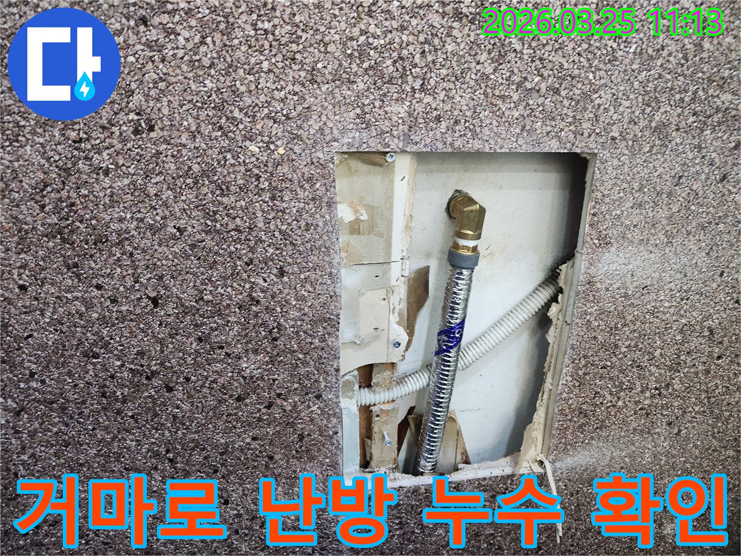 송파구-거마로-아파트에서-발생한-난방-배관-누수-탐지-현장-사진입니다