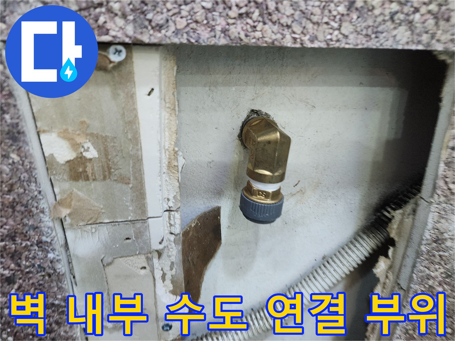 송파동 미용실-샴푸대 하단 벽면 내부 배관 노후 상태