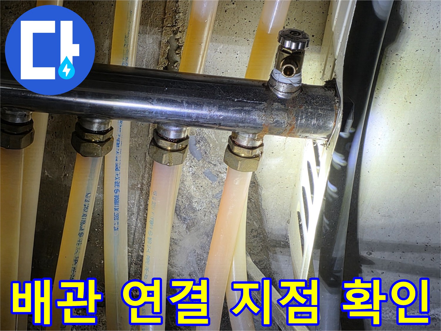금속 관과 호스 사이의 연결 부위를 클로즈업한 모습