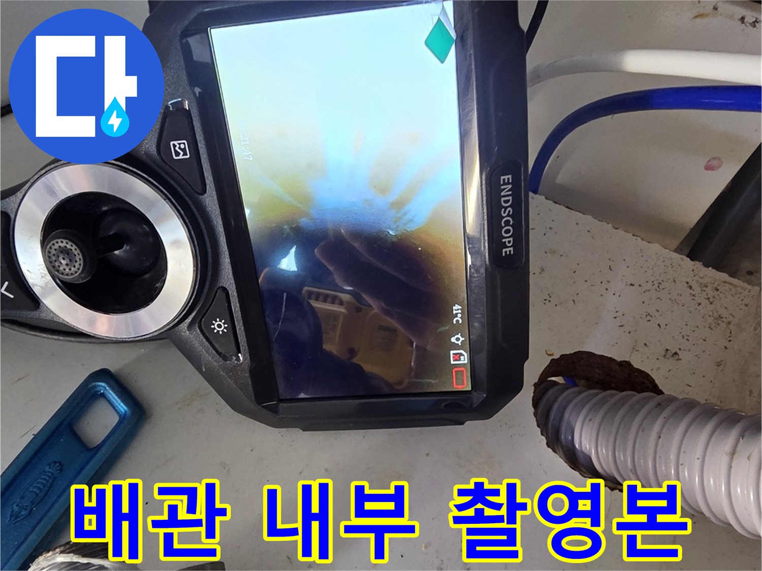 내시경-장비를-활용한-싱크대-하부-배관-내부-영상-출력