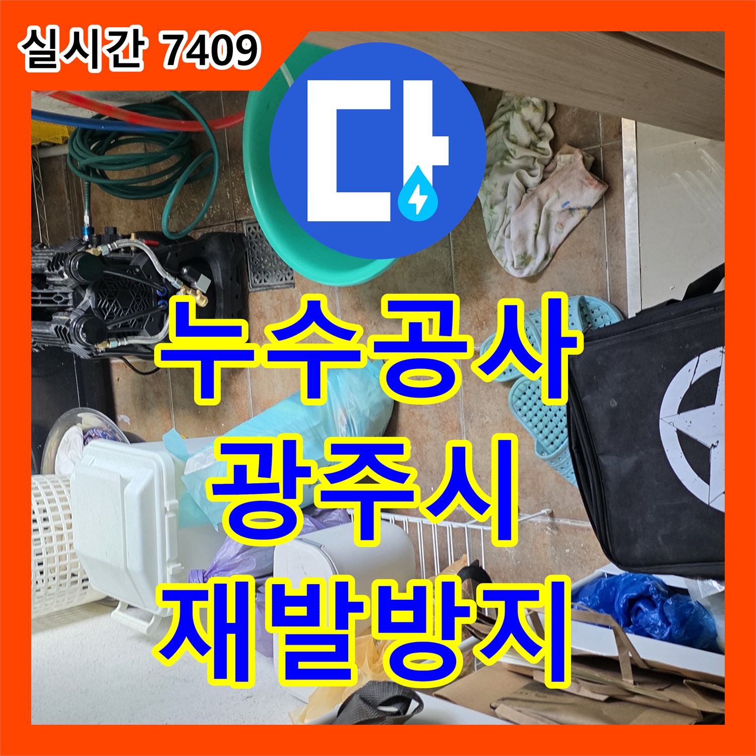 누수공사비용 벽면과 천장 경계 곰팡이 누수 문제의 원인을 찾아 공사하는 과정 경기 광주시
