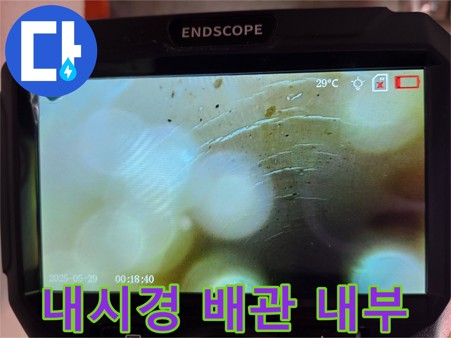 배관-내부의-미세한-물기-와-틈새를-보여주는-내시경-영상