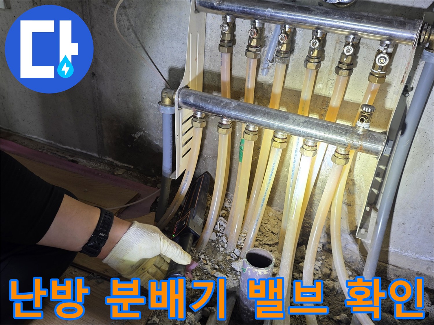 분배기의 각 라인별 밸브와 연결된 배관들을 점검 중입니다.