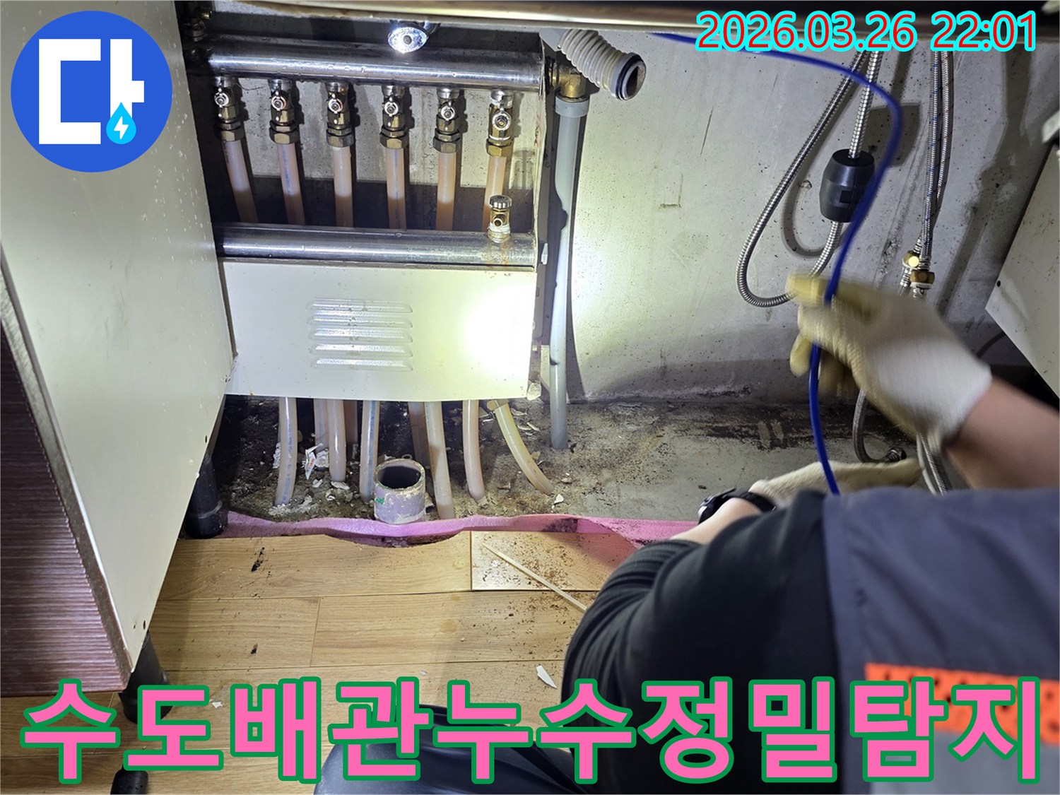 숙련된-기술자가-수도-배관-분배기-아래에서-발생한-누수를-정밀하게-탐지하는-과정