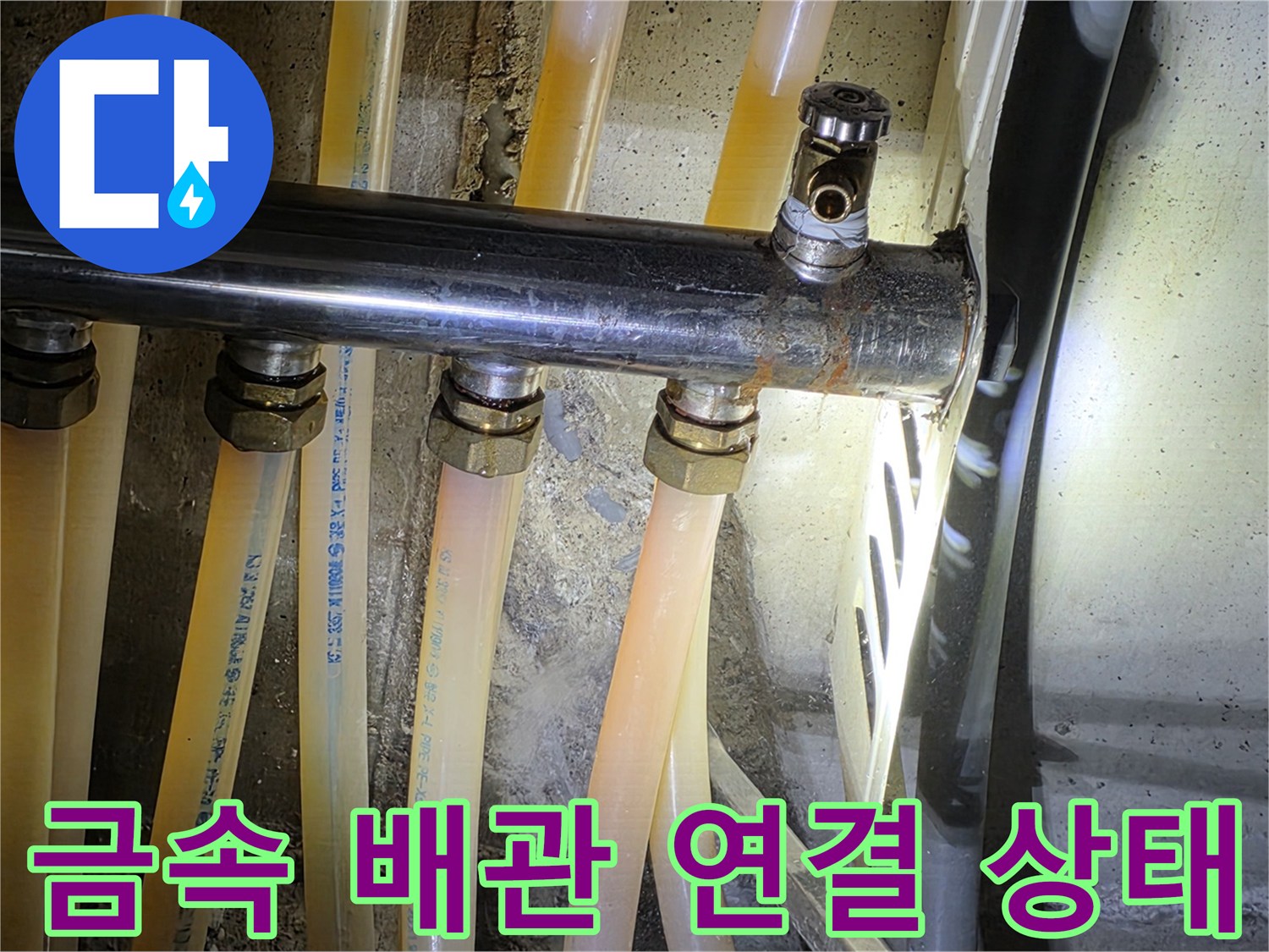 싱크대-하단-금속-배관-연결-부위