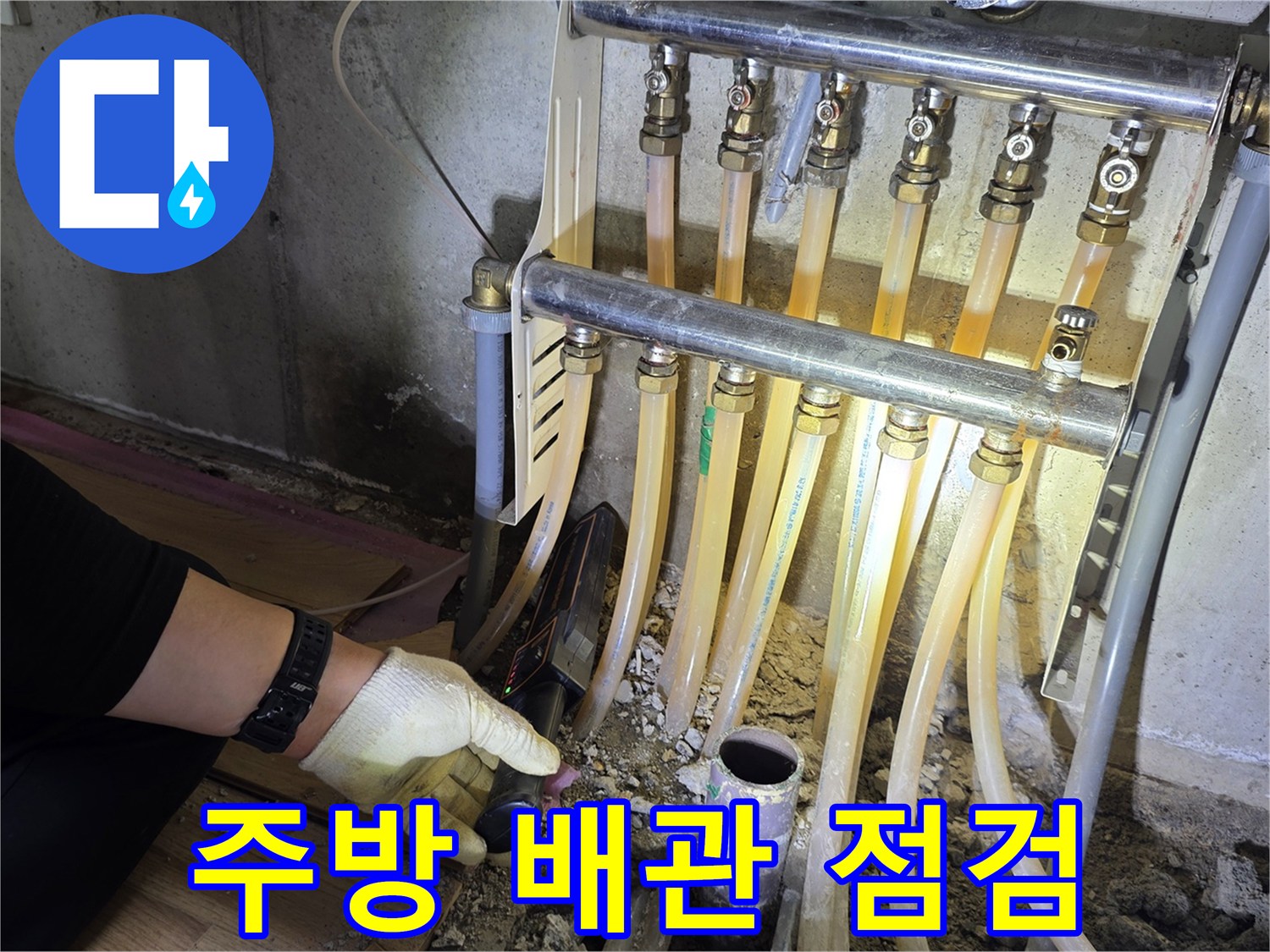 싱크대 하단 난방 분배기 및 연결 배관의 상세 모습