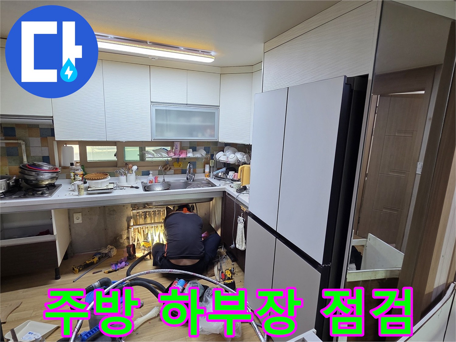 싱크대 하단 배관 주변의 습기와 누수 흔적을 찾는 작업