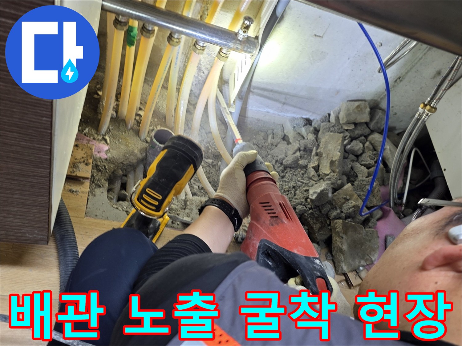 싱크대-하부-배관-노출을-위한-바닥-파쇄-작업