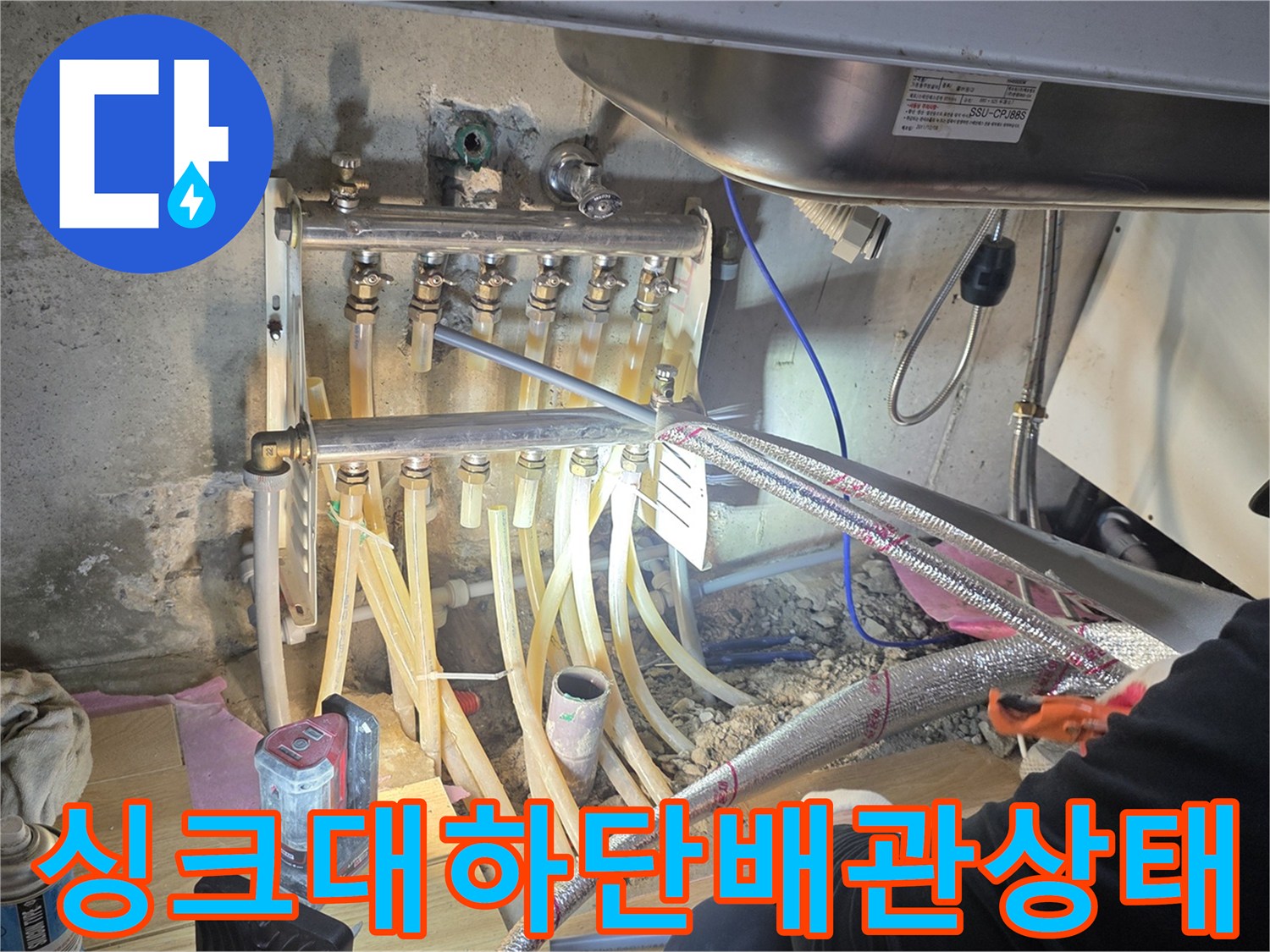 싱크대-하부장-내부-배관-및-연결-부위-확인
