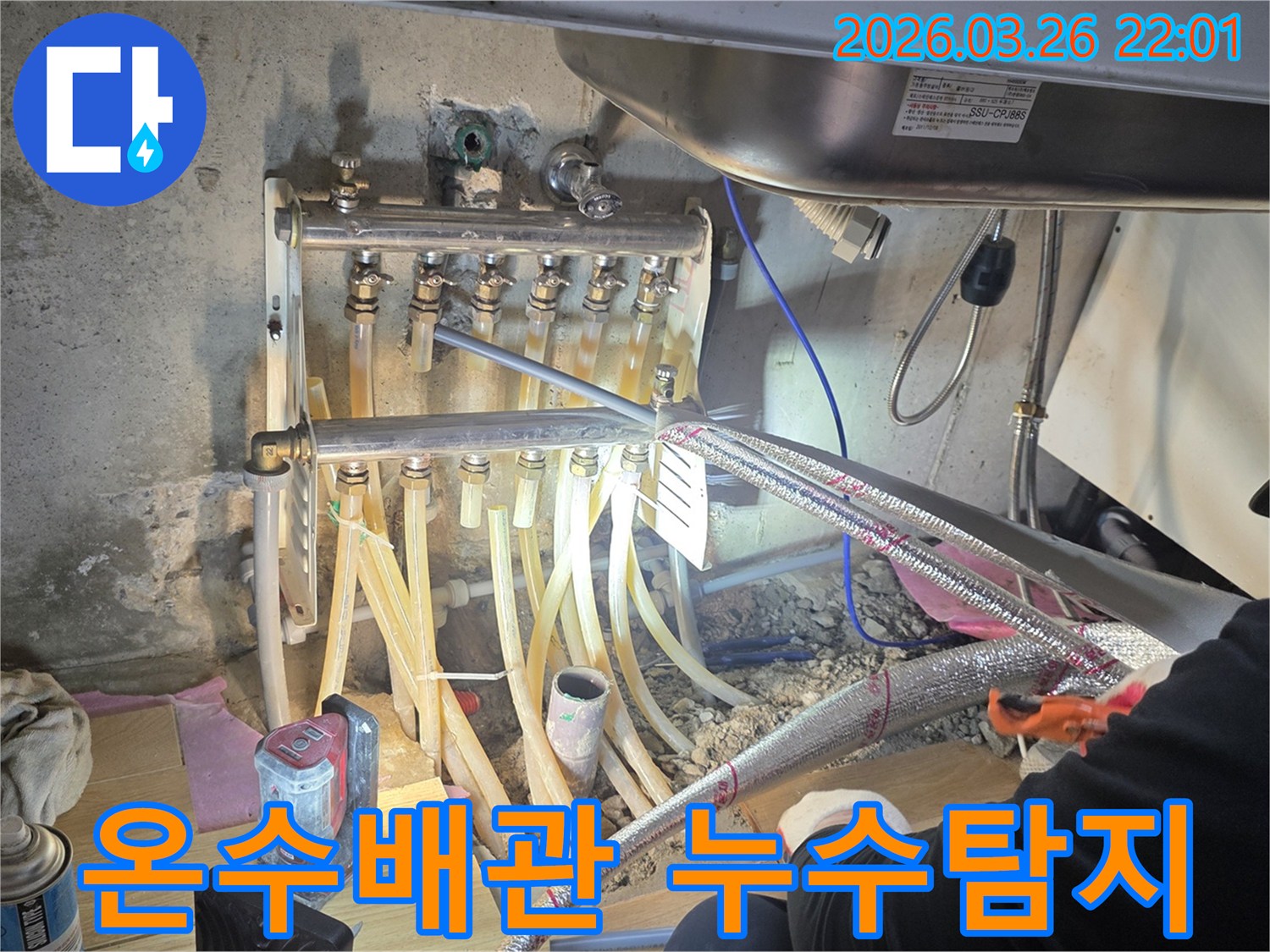 온수 배관에서 발생한 미세한 누수를-정확하게 탐지하기 위해-전문가가 작업 중인 모습입니다.