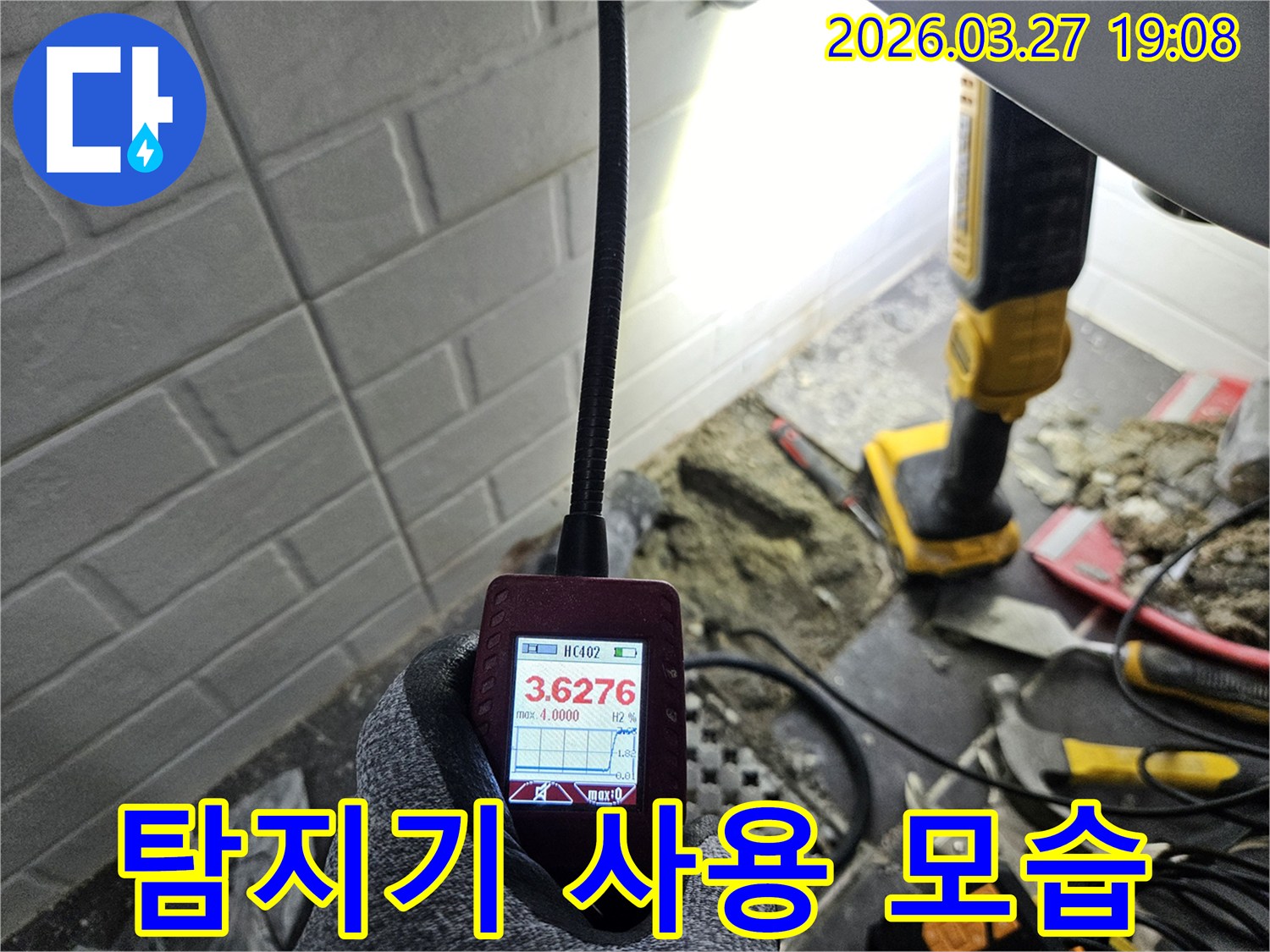 고성능 누수 탐지기를 사용하여-미세한 누수까지-놓치지 않고 진단하는 현장입니다.