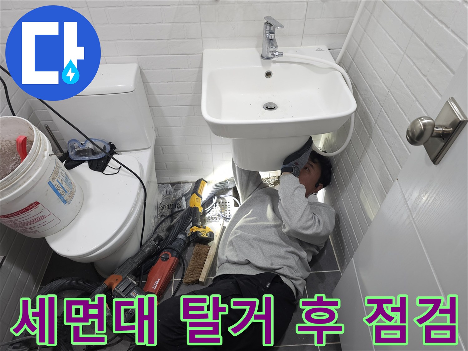 배관-문제를-찾기위해-탈거된-세면대와-장비들