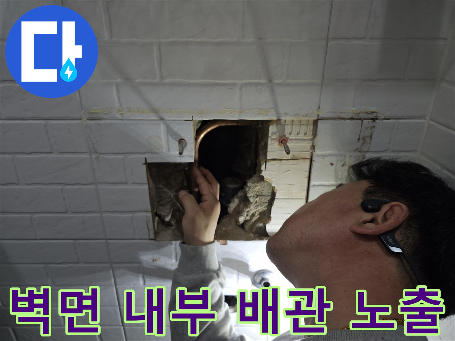 양천구 욕실-타일 제거 후 확인된 누수 지점 배관