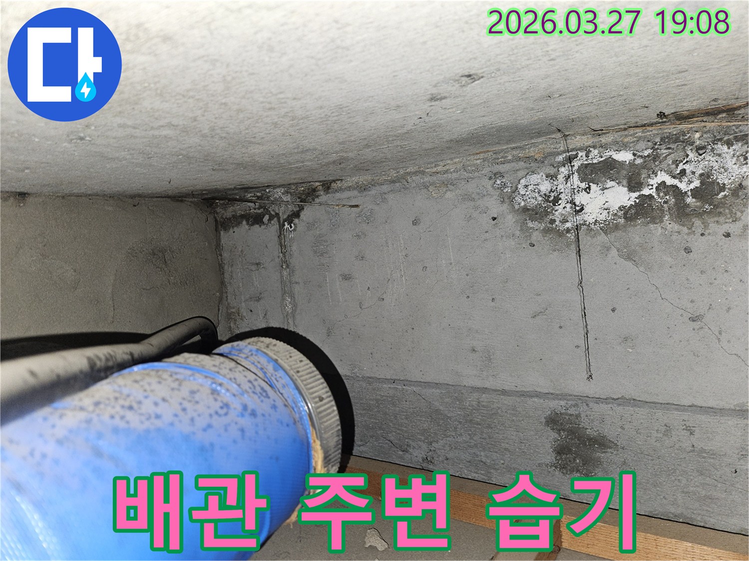 지하-배관-주변-콘크리트-벽면에-누수로-인한-습기가-발생한-모습입니다