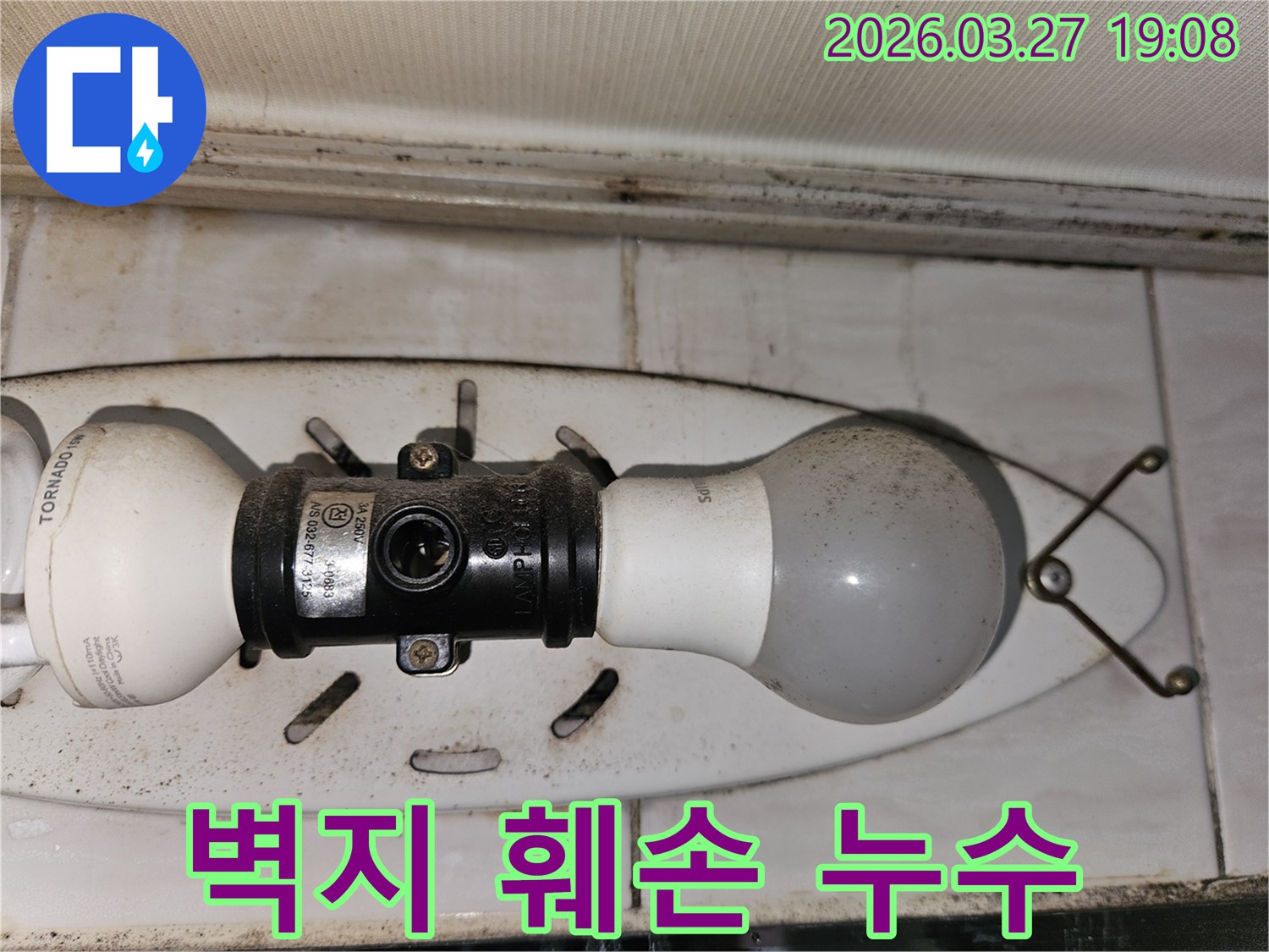 천장-조명-주변의-벽지가-물에-젖어-훼손되고-곰팡이가-생긴-누수-피해-현장-사진입니다