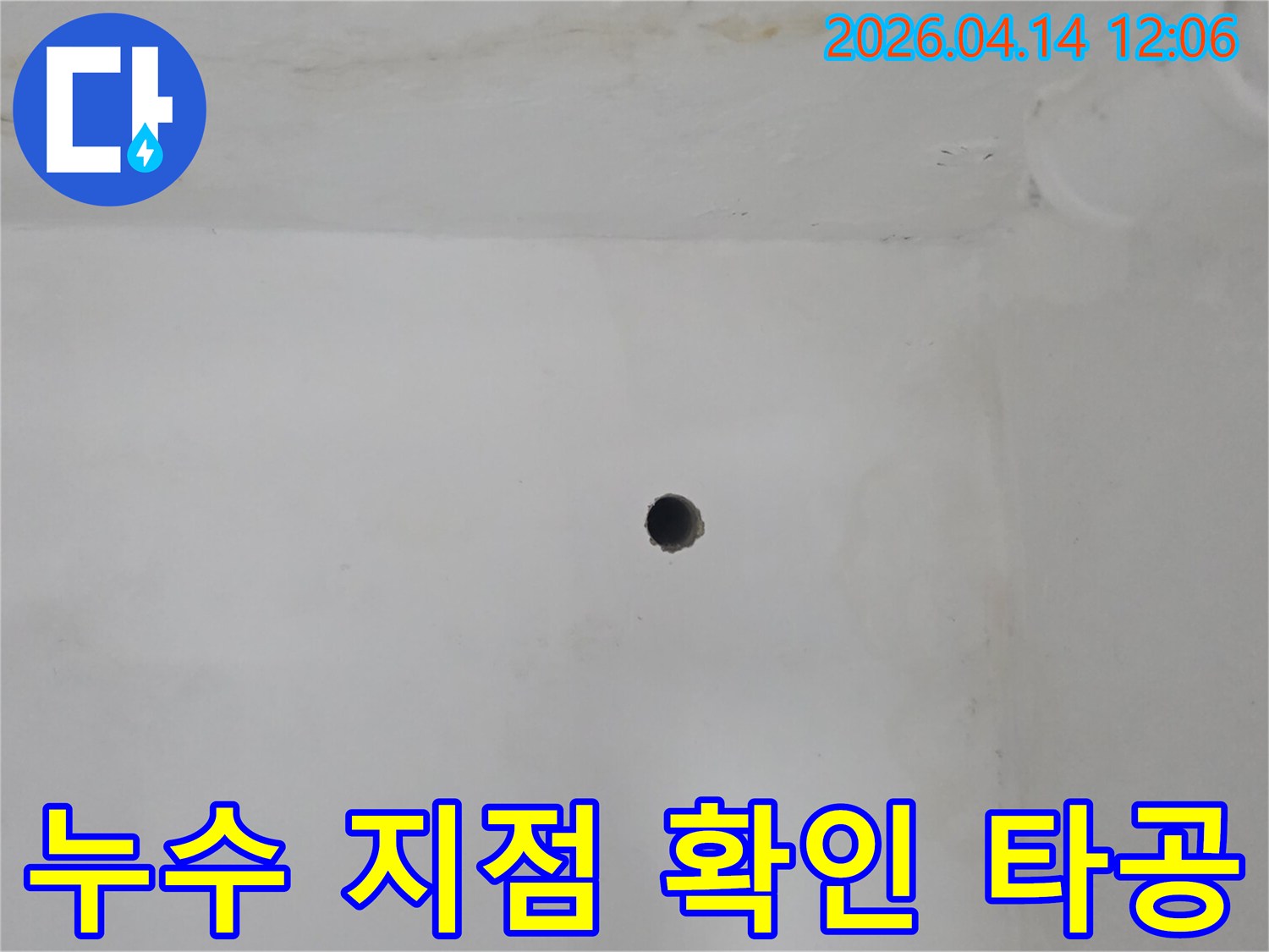 주택 천장 누수-정확한 위치 파악을 위한-탐지 구멍 작업