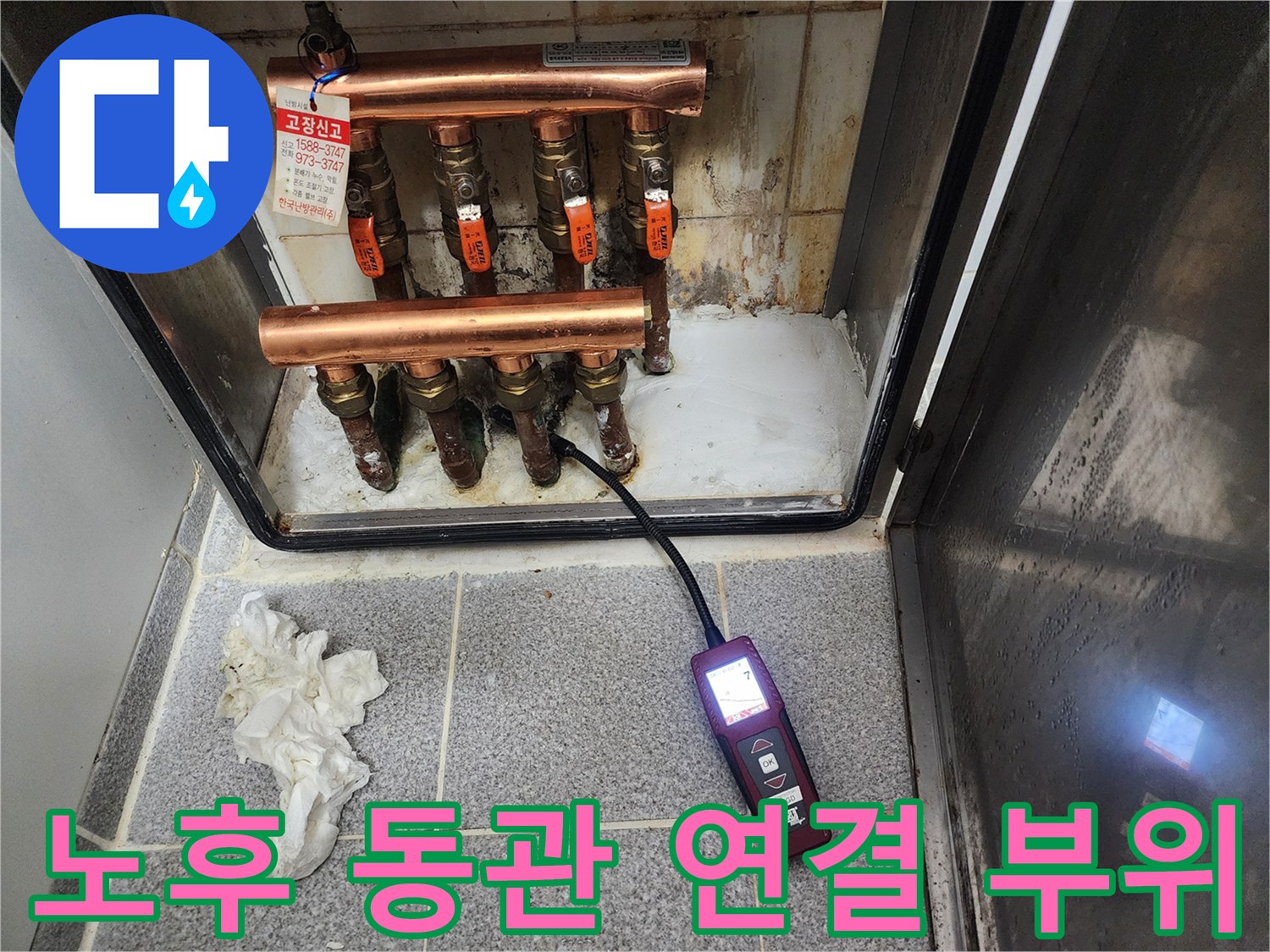 분배기 내부-부식으로 인해 변색된 구리 배관의 모습