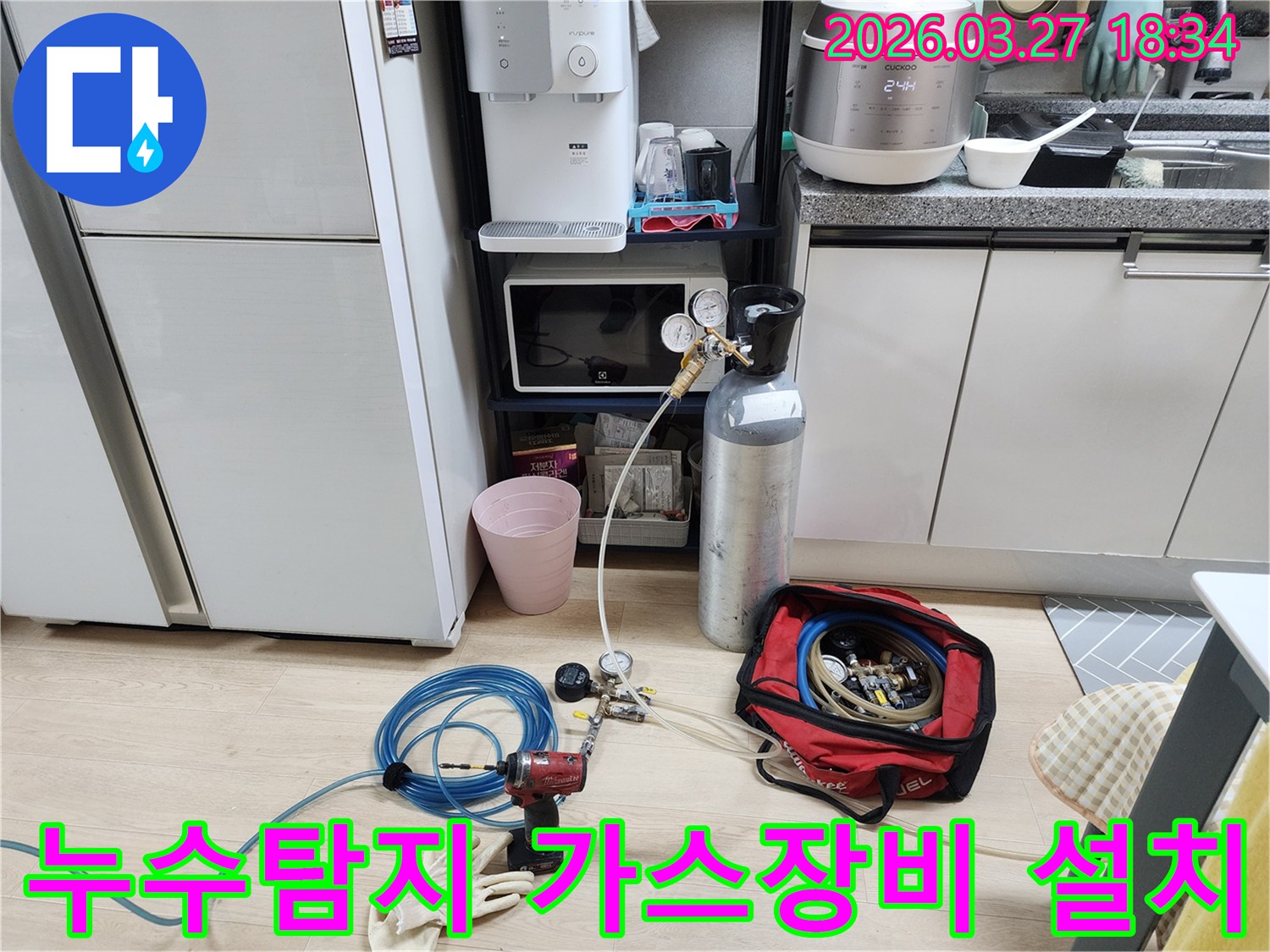 서울 도봉구 누수 현장에서-가스 탐지 장비를-설치하고 있는 모습입니다