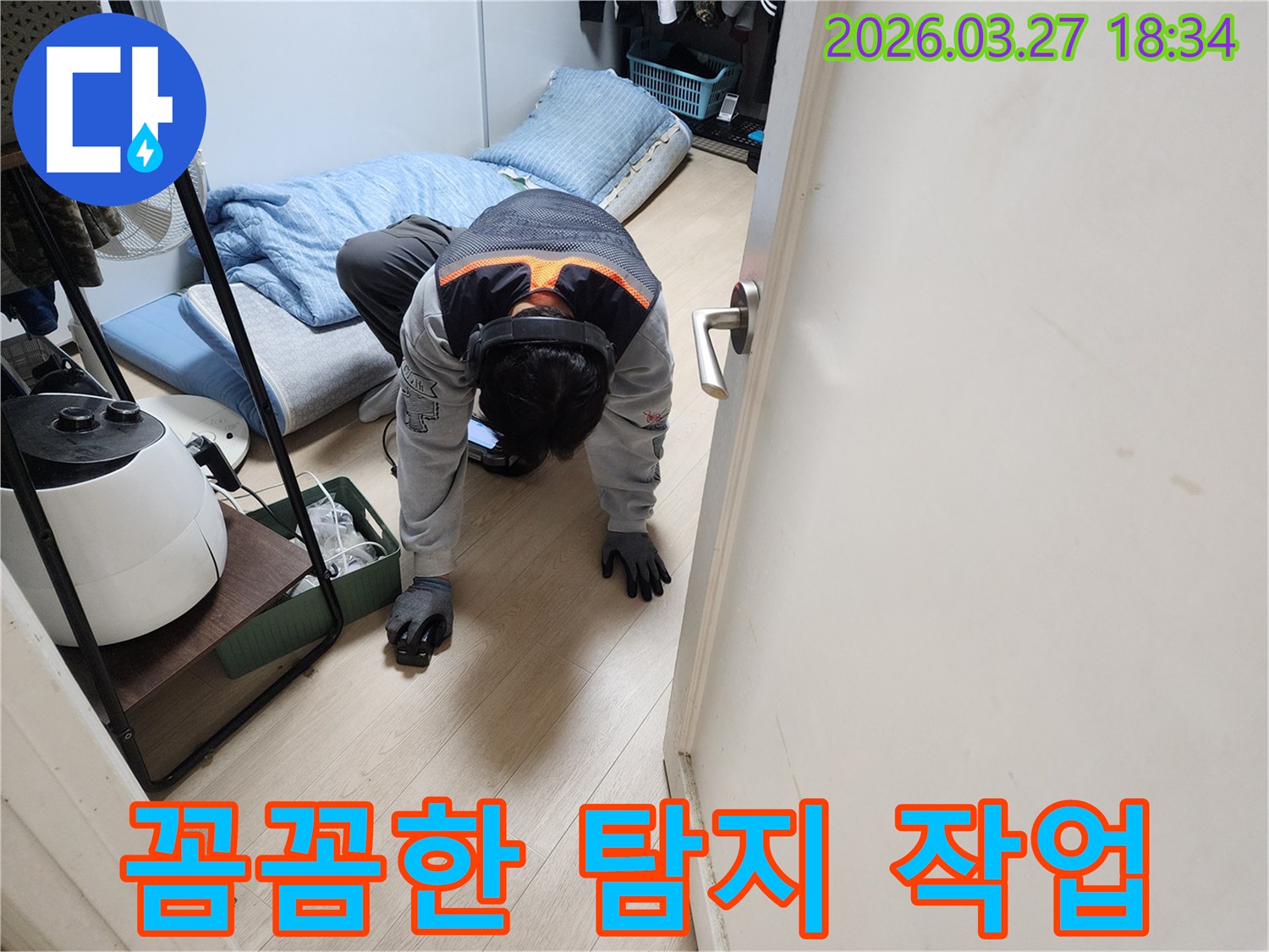 숙련된 누수 전문가가-주택 내부의-숨겨진 누수 지점을 찾아내기 위해-특수 장비를 착용하고-집중적으로 탐지 작업을 진행하고 있습니다.