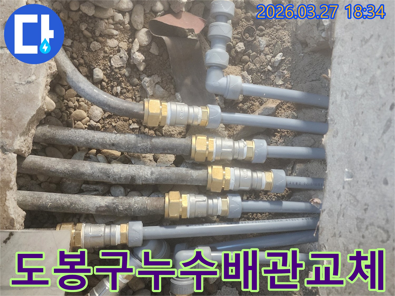 오래된-배관에서-발생한-누수를-해결하기-위해-새로운-배관으로-교체하는-작업이-진행-중인-현장-모습