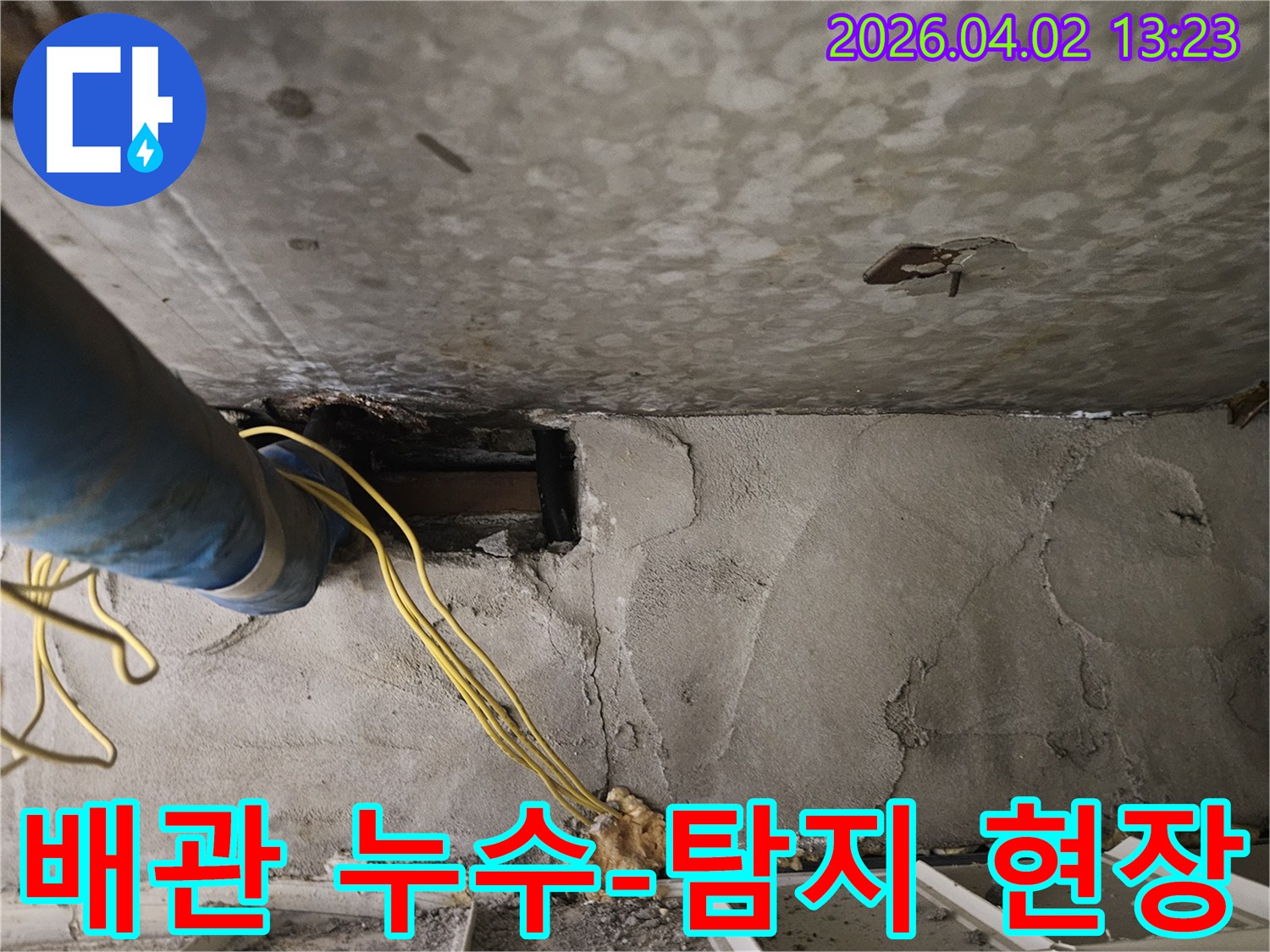 콘크리트 벽면의 배관과-전선이-노출된-누수-탐지-작업-현장-모습입니다.