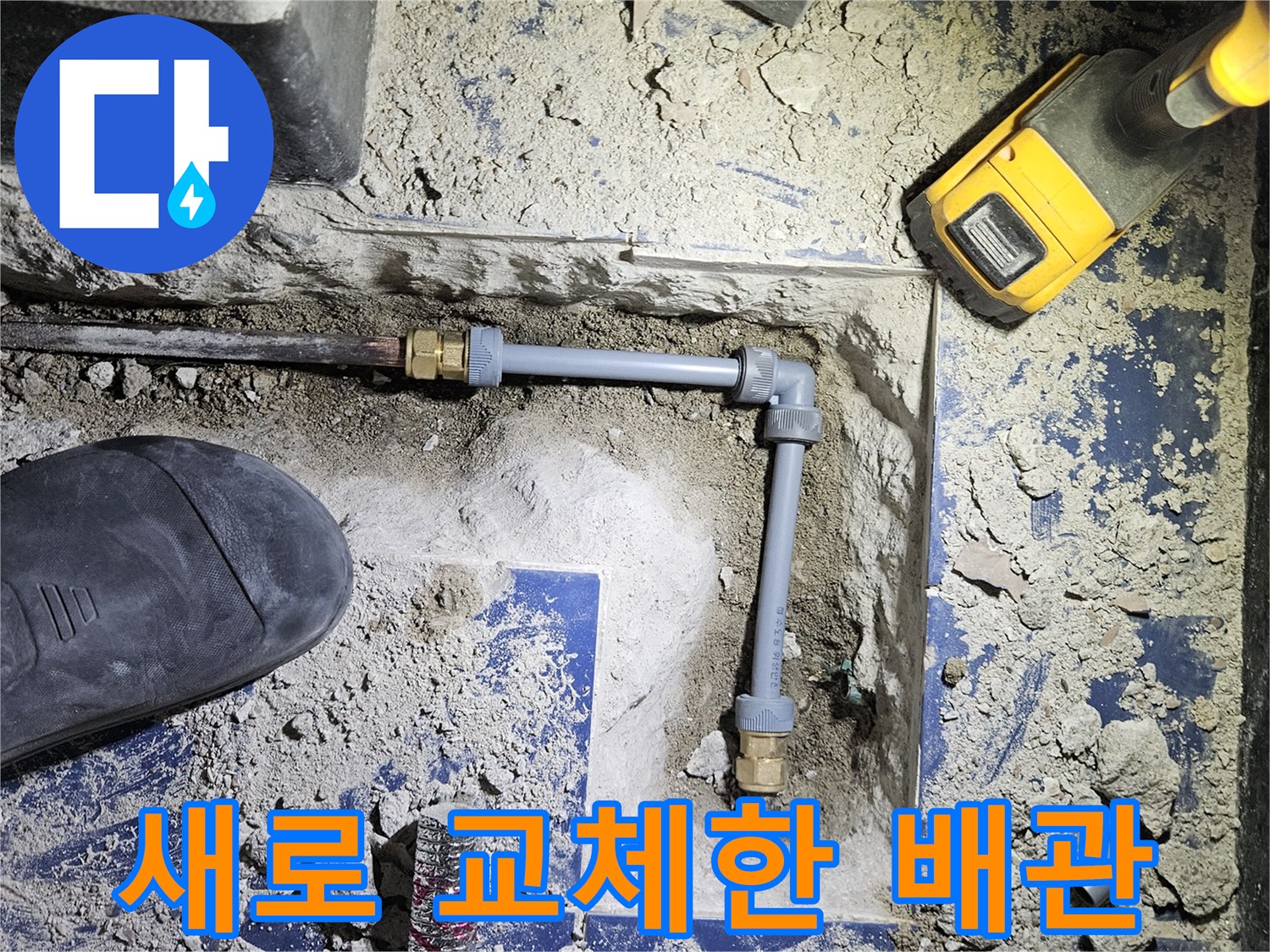 굴착된 현장-새로운 배관 자재로 연결 작업을 마친 모습