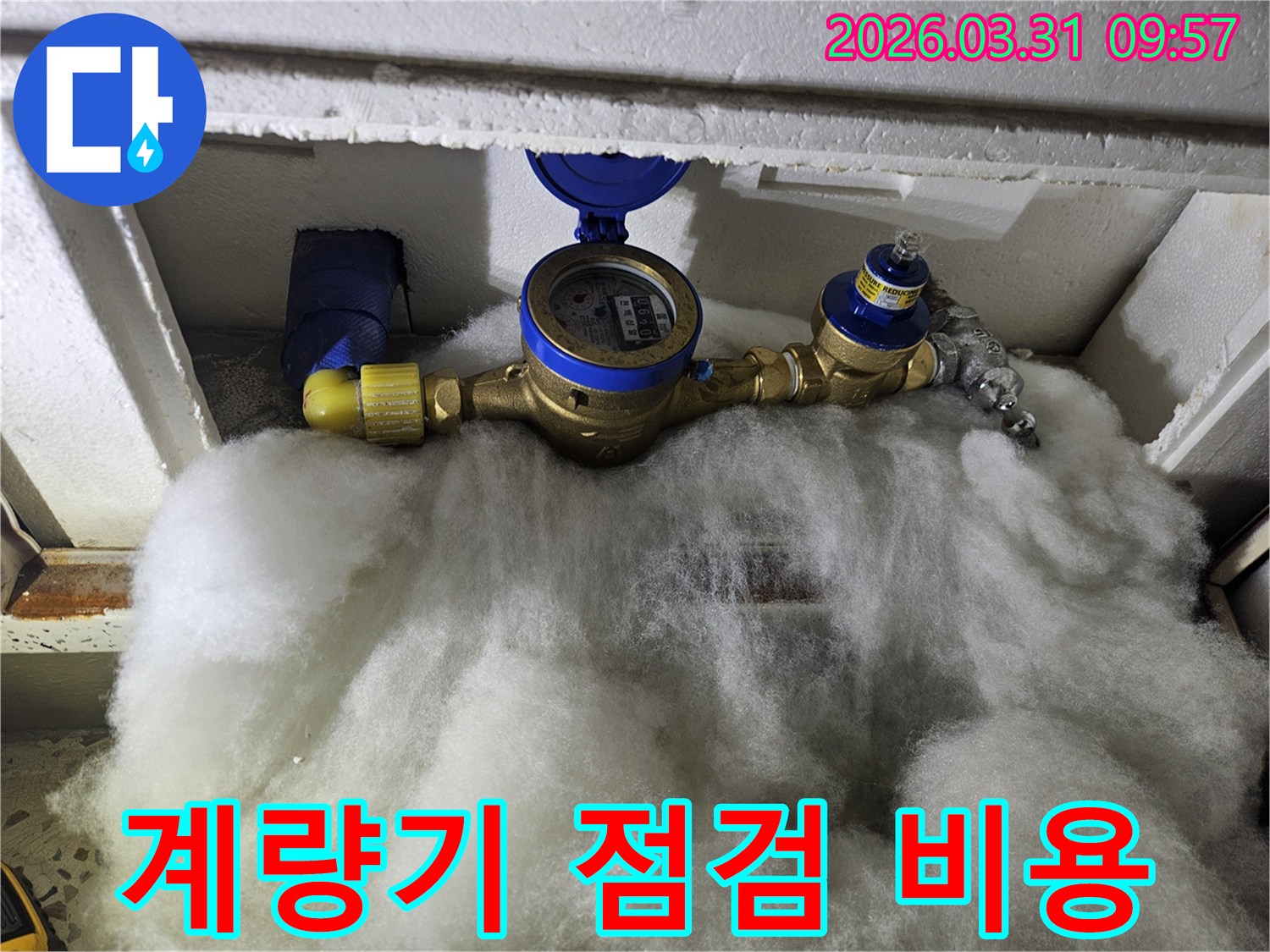 누수 탐지 비용 산정을 위해 수도 계량기 주변을 점검하는 모습으로-정확한 견적을 위한 필수 과정입니다