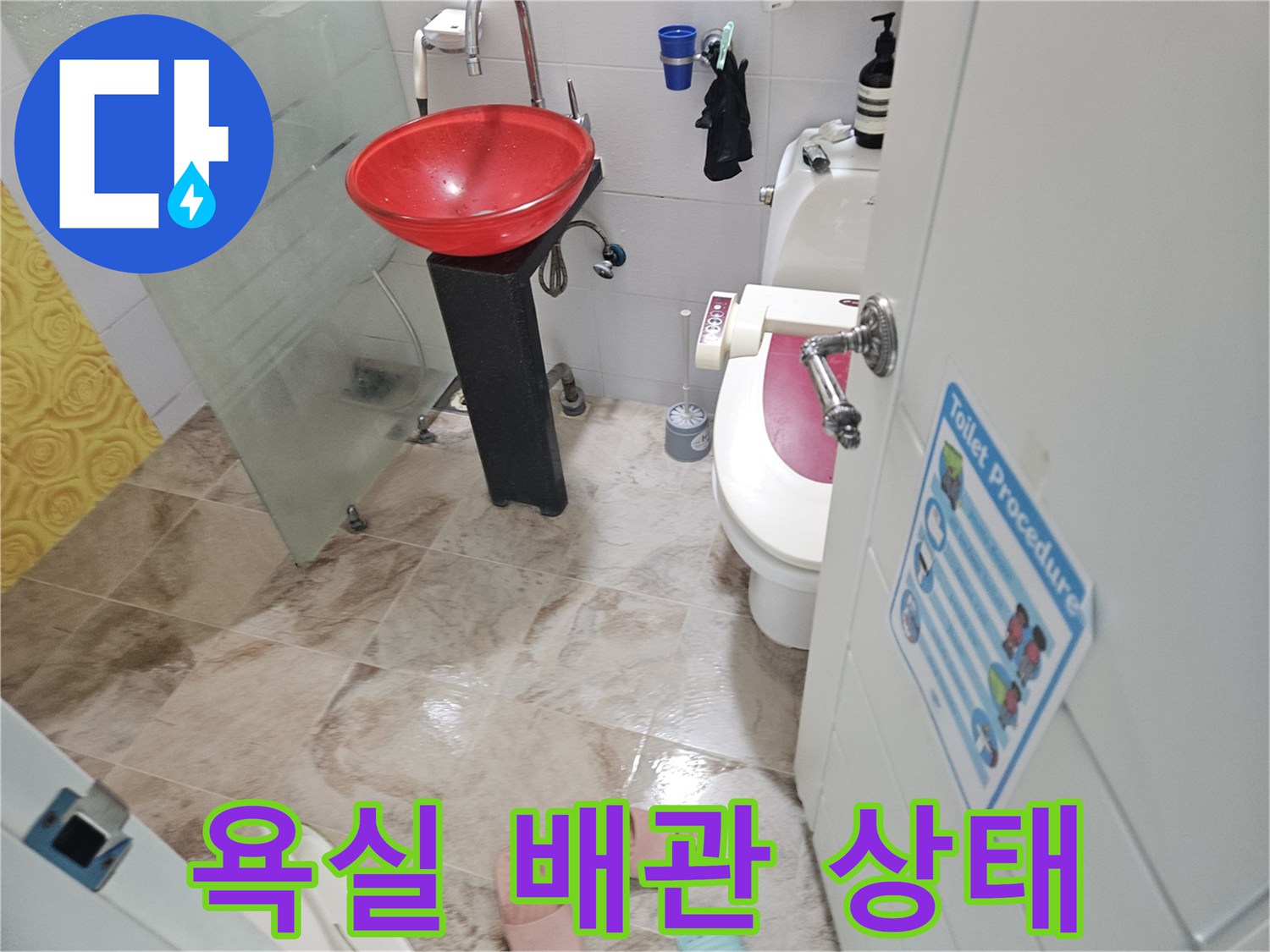변기-및-바닥-타일-배관-주변-점검-사진