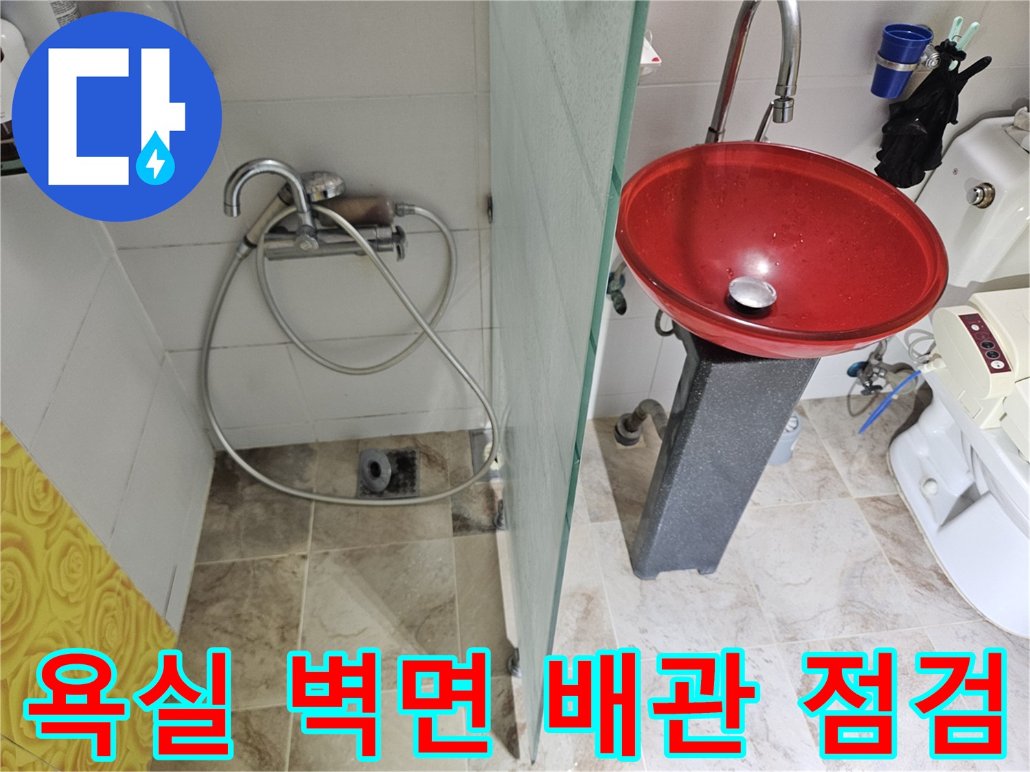 부평-화장실-벽체-및-배관-연결부-점검