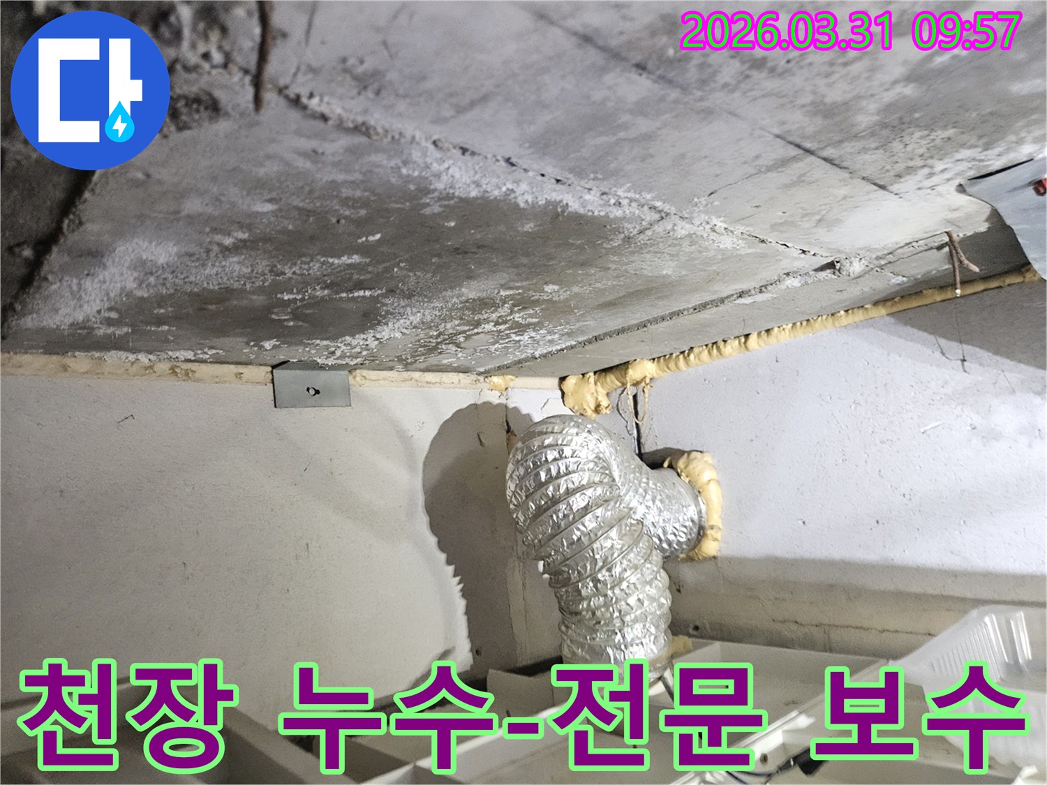 이 이미지는 인천 부평구 일신동 빌라의 천장 누수 현장에서-전문가가 첨단 탐지 장비를 사용하여-누수 원인을 찾아내고-전문적인 보수 작업을 준비하는 과정을 보여줍니다.