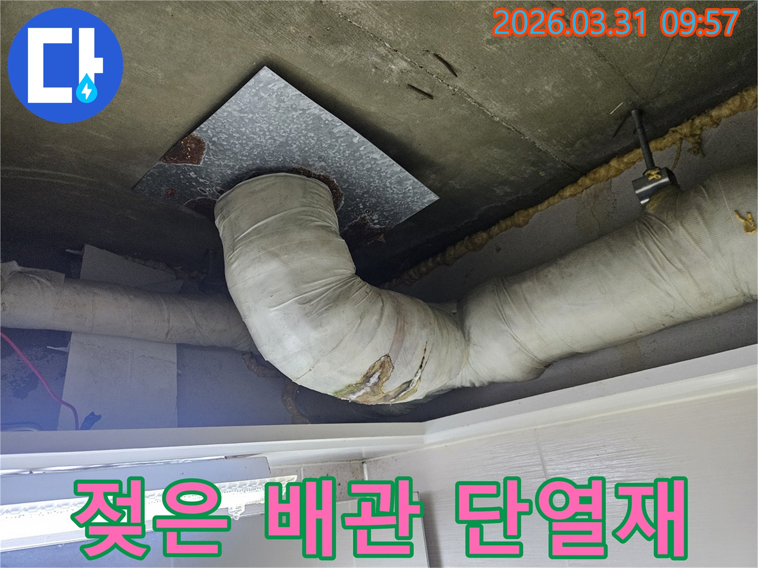 천장-아래-배관의-단열재가-물에-젖어-심각한-누수-문제를-보여주는-이미지입니다