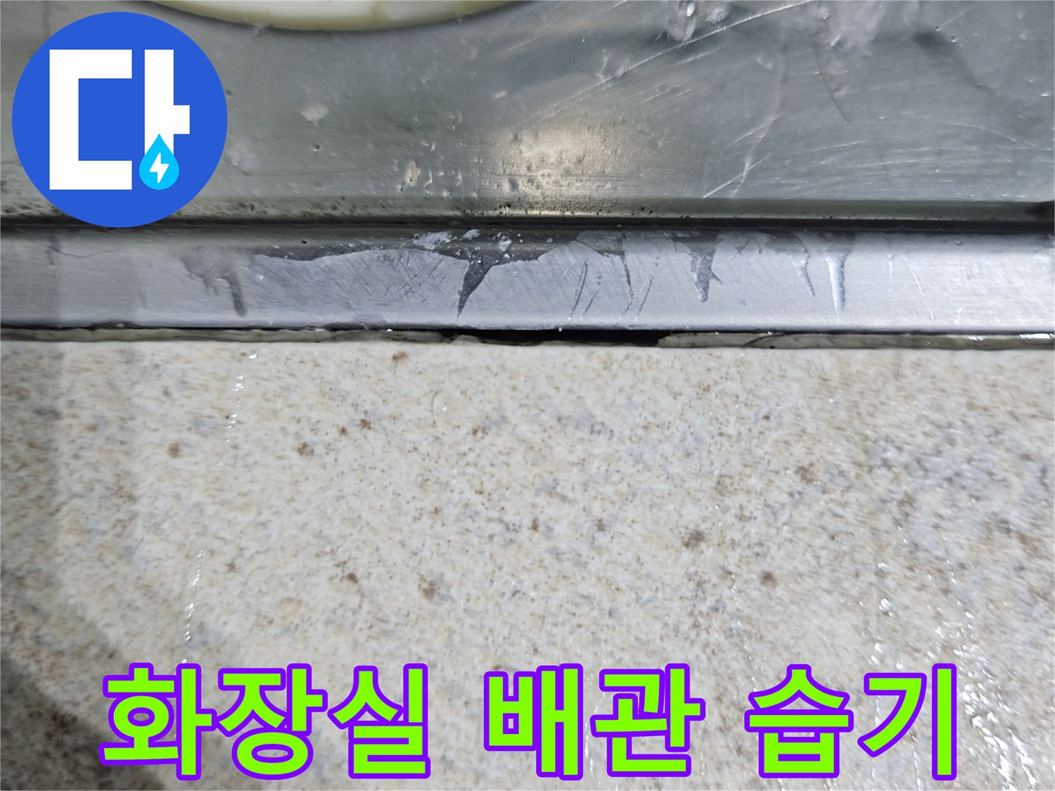 화장실-천장-배관-주변-습기-및-얼룩-상태