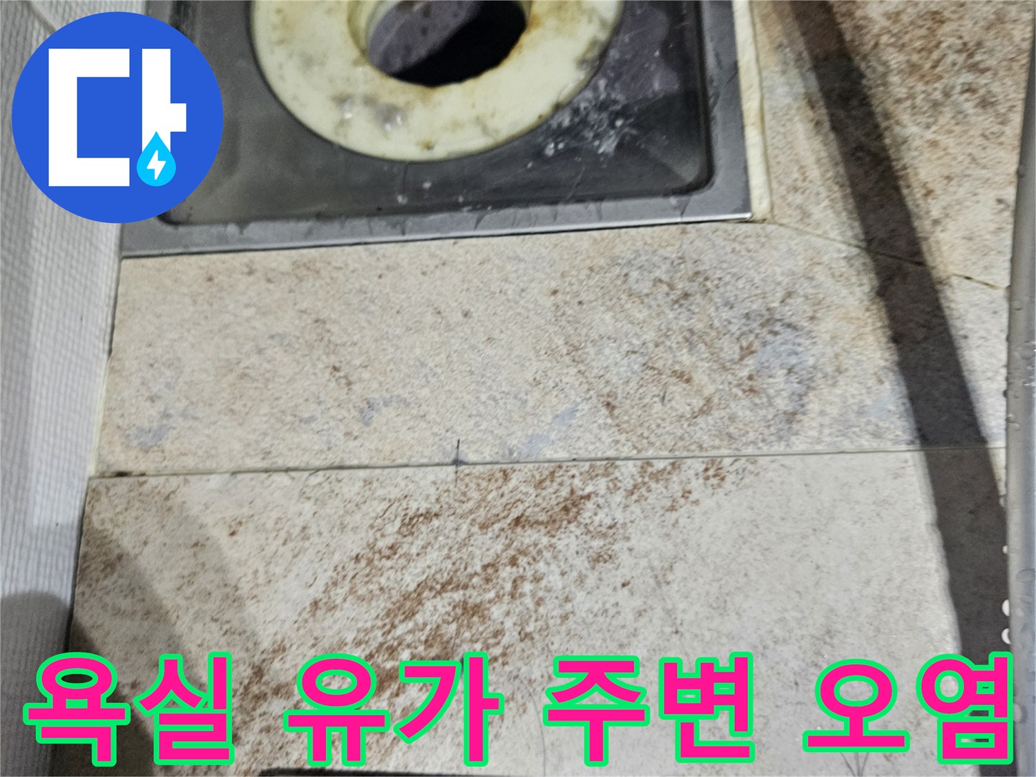 화장실-천장-유가-주변의-젖은-마감재-및-오염