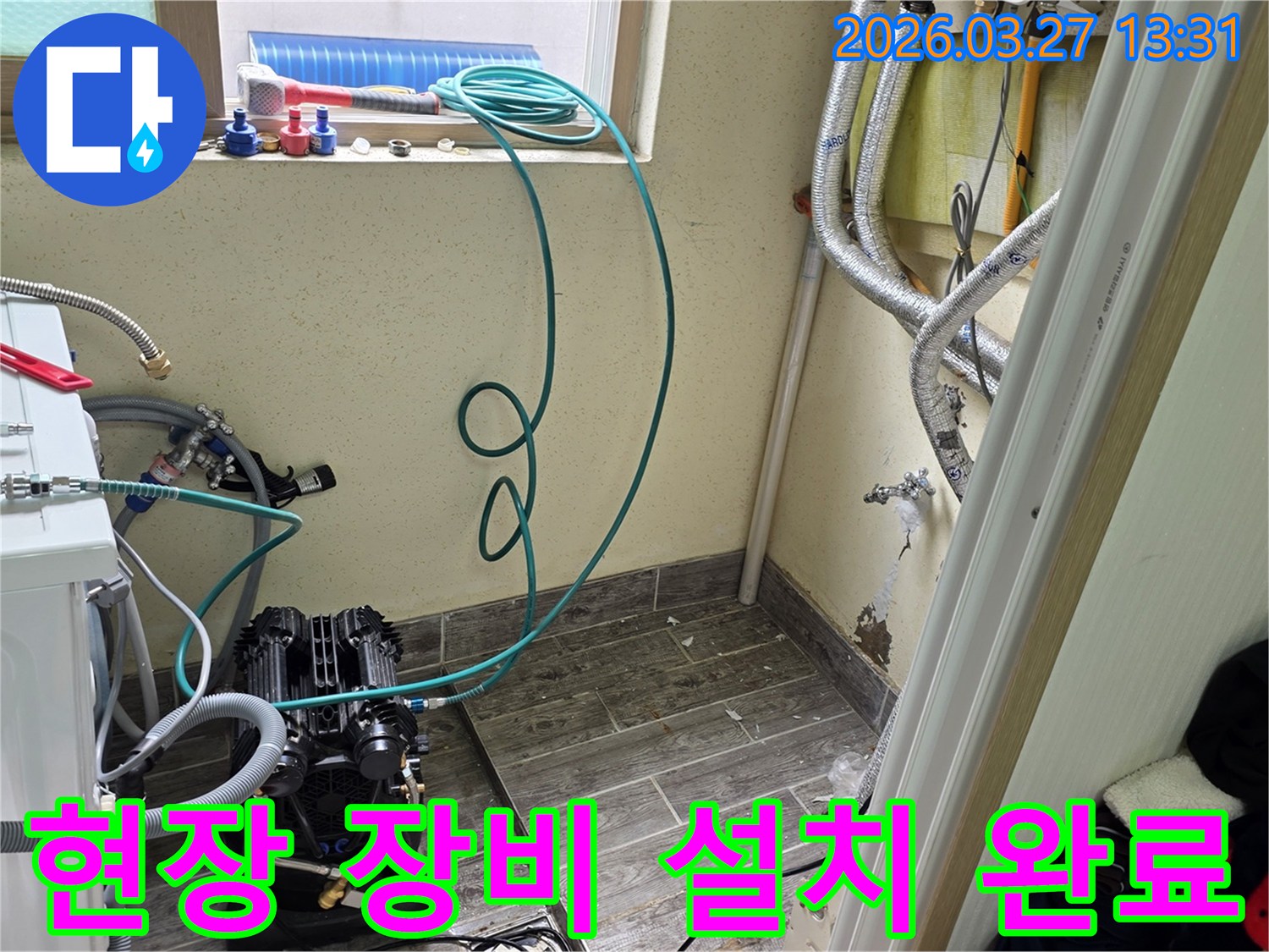 누수-보험-처리를-위해-현장에-전문-장비-설치를-완료한-모습입니다