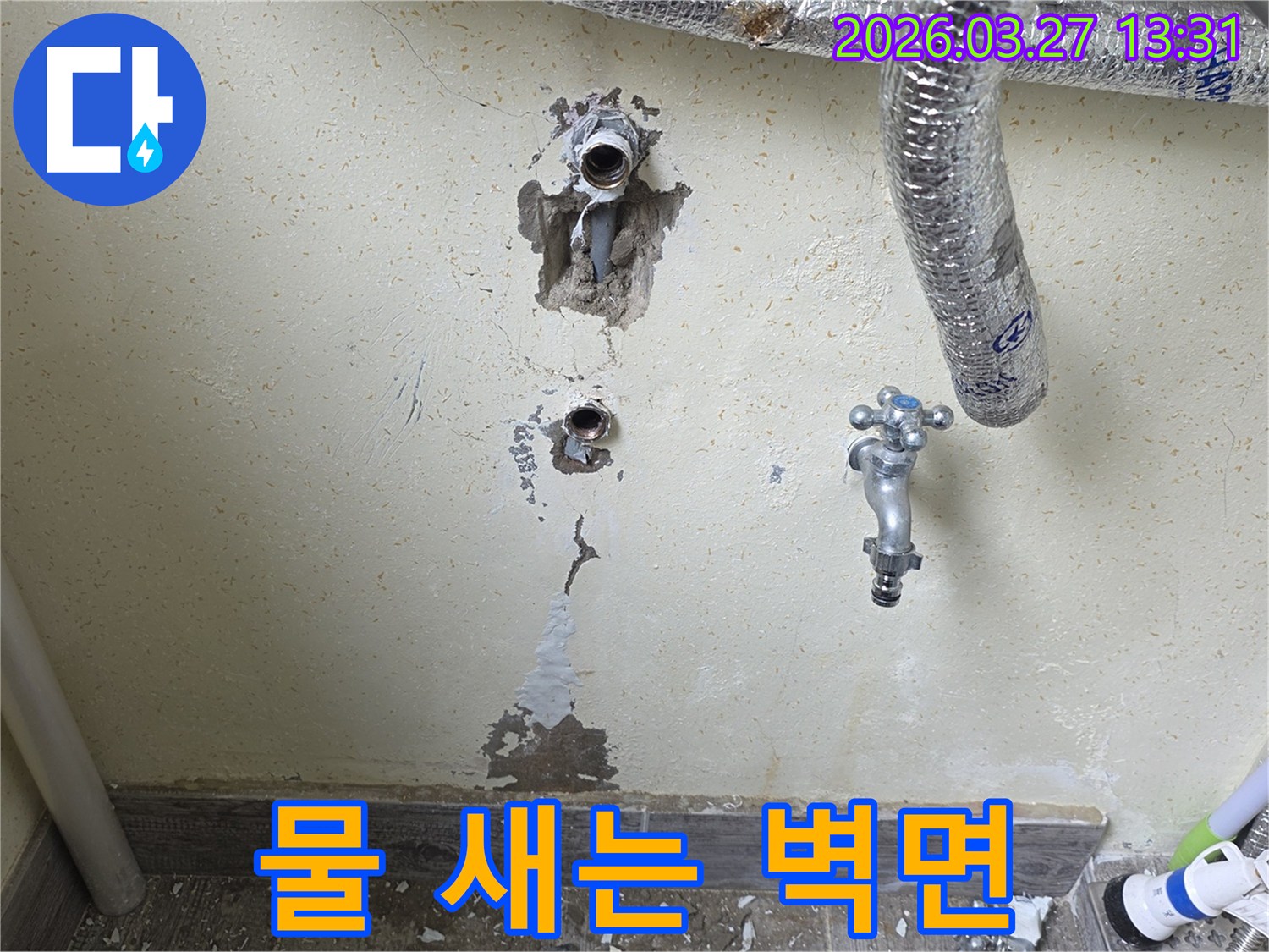 누수-전문가가 벽을 뚫어 배관-파손-부위를 찾아낸 순간을 담은 사진입니다.