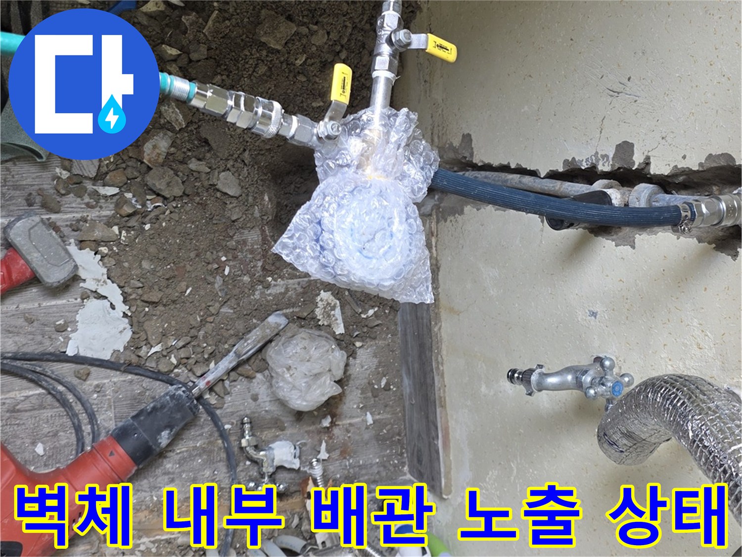 벽면-내부에-매립된-온수-배관의-누수-지점-확인-모습