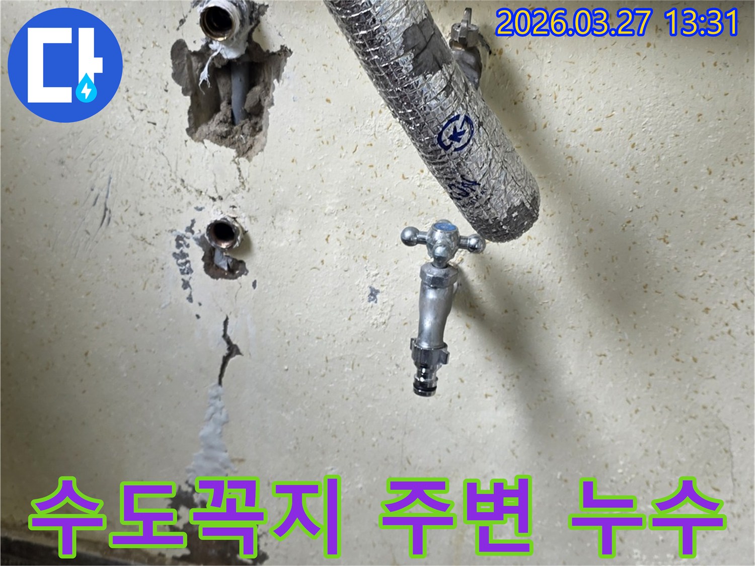 벽면에서 노출된-수도꼭지와-손상된 배관 연결부를 보여주는-누수 수리 준비 단계의 이미지입니다.