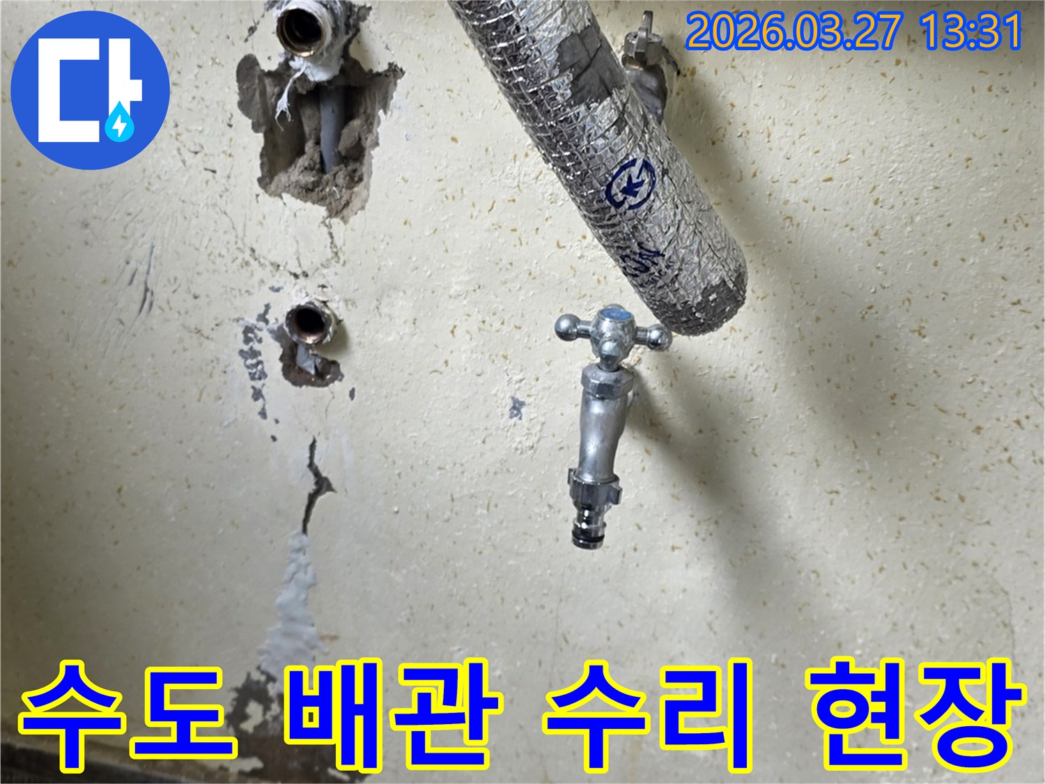 벽면에서 드러난-오래된 수도꼭지와-배관 연결부의 손상된 모습을 보여주는-누수 공사 전의 상세 사진입니다.