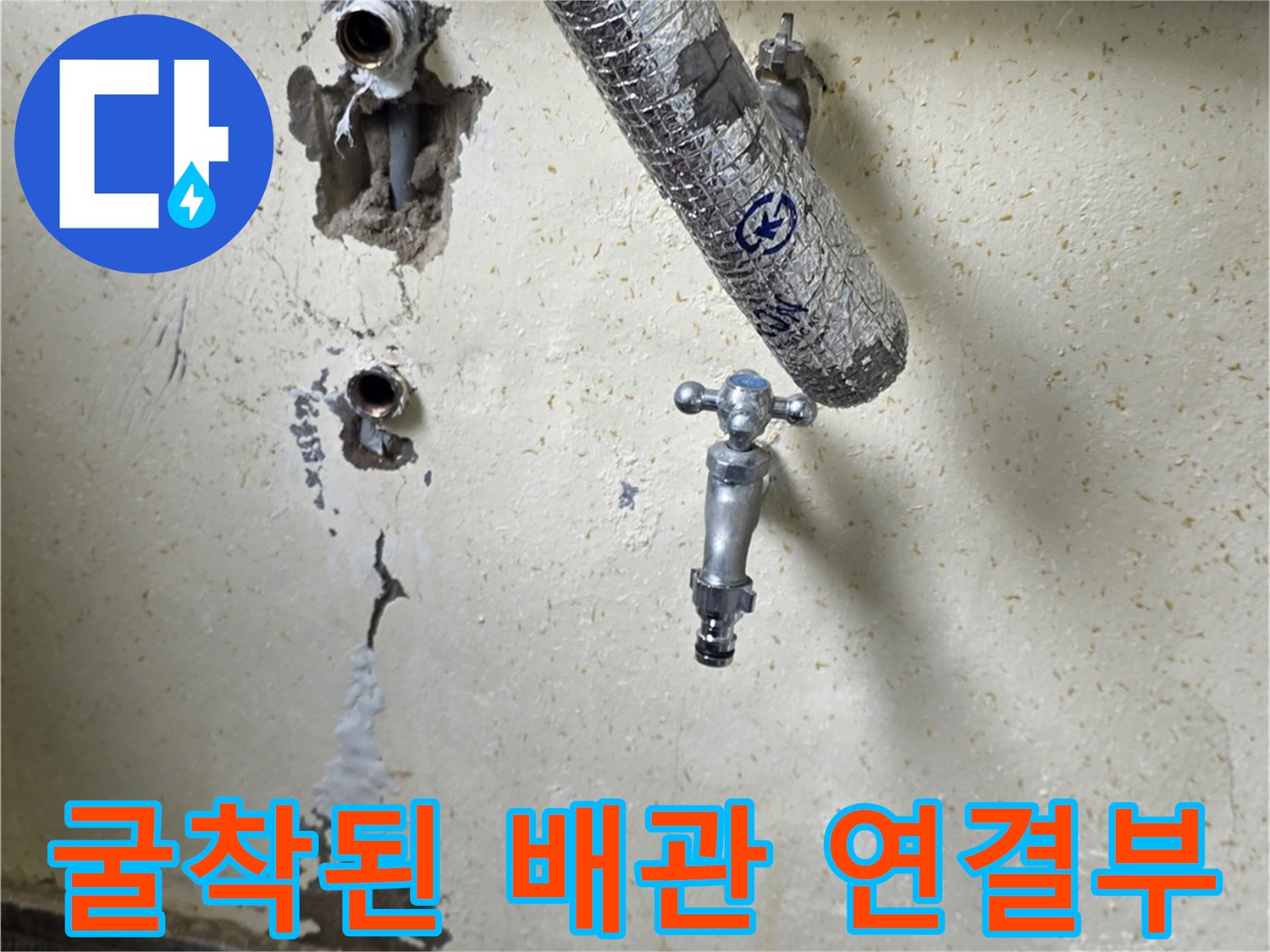 벽체-안쪽의-손상된-배관-및-보온재-노출