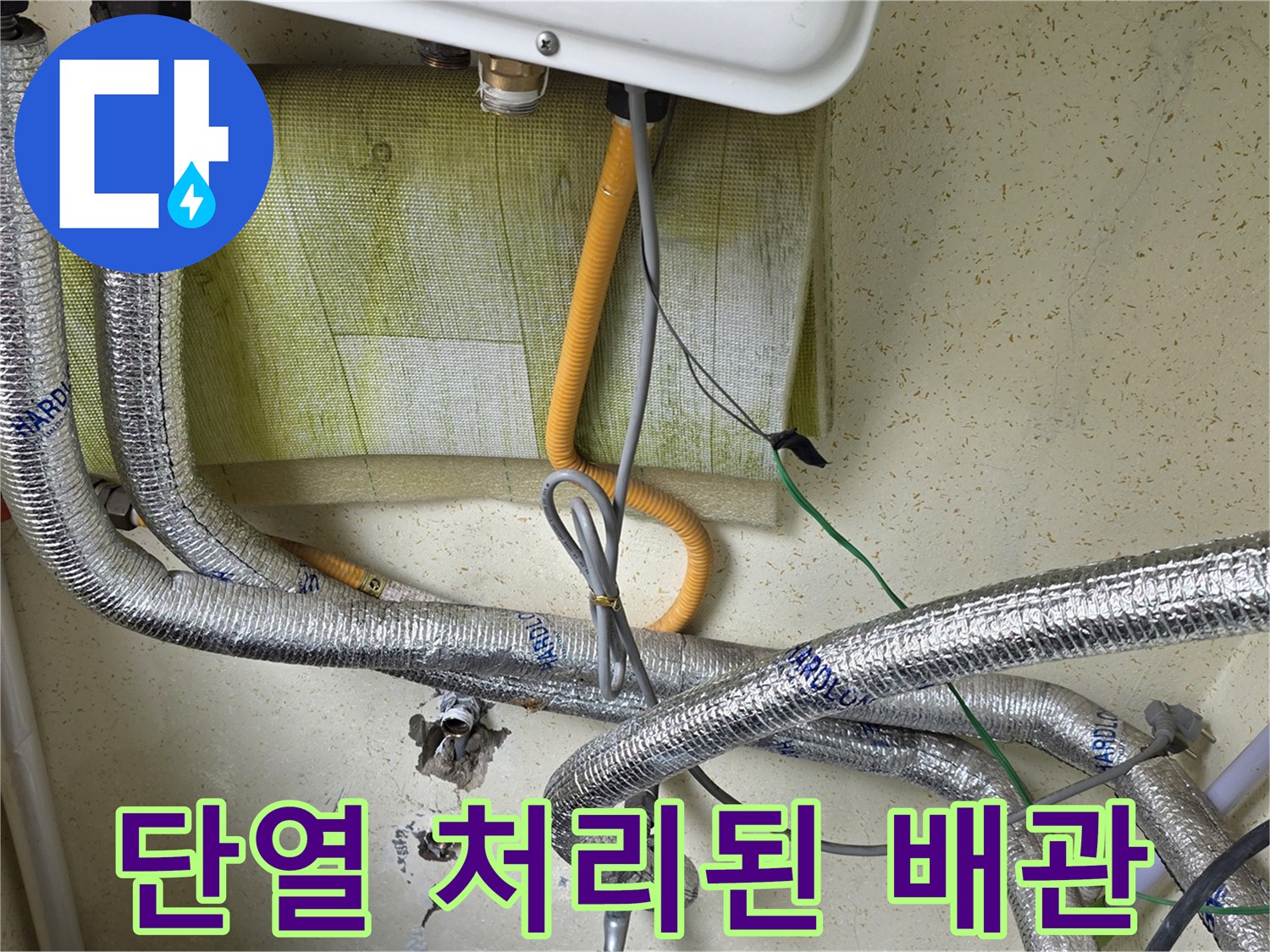 보온재로-꼼꼼하게 마감된 보일러실 배관입니다.