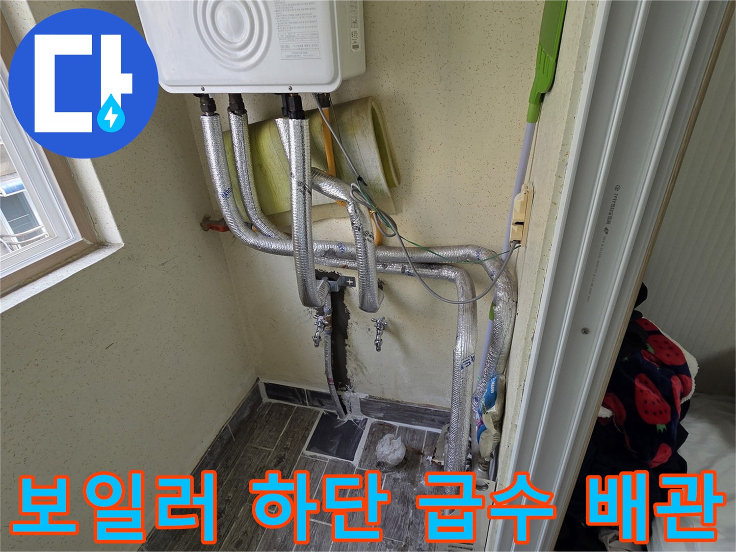 보일러-하부의-금속재질-및-플라스틱-배관들