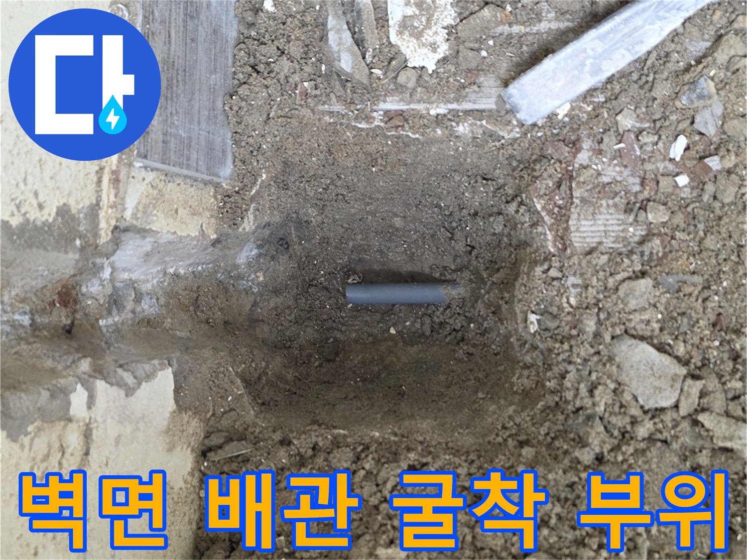 보일러실-벽면-내부-매립-배관-노출-현장