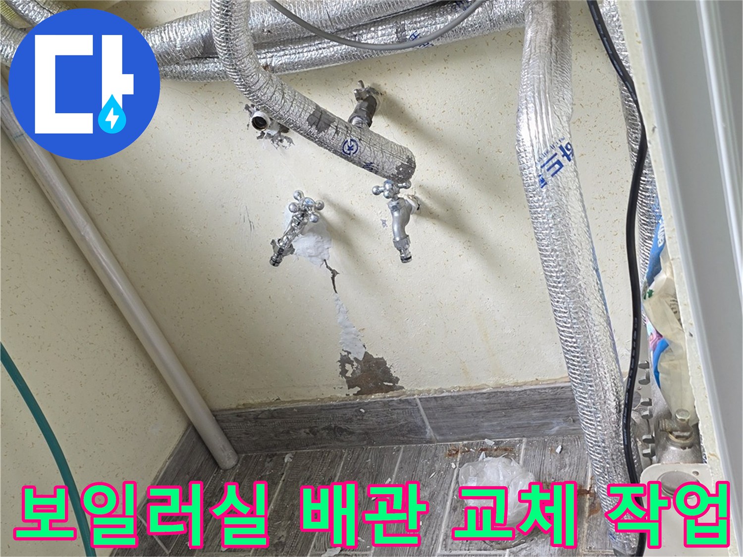 보일러실-벽면-온수-배관-교체-및-정비-현장