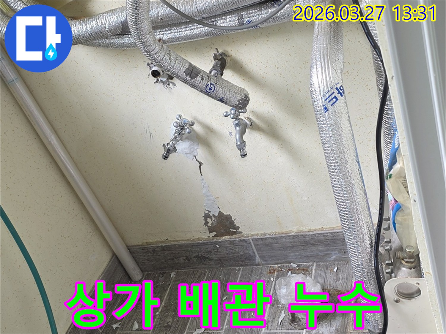 상가 건물 내부의 수도 밸브와 배관에서 발생한 누수 현장