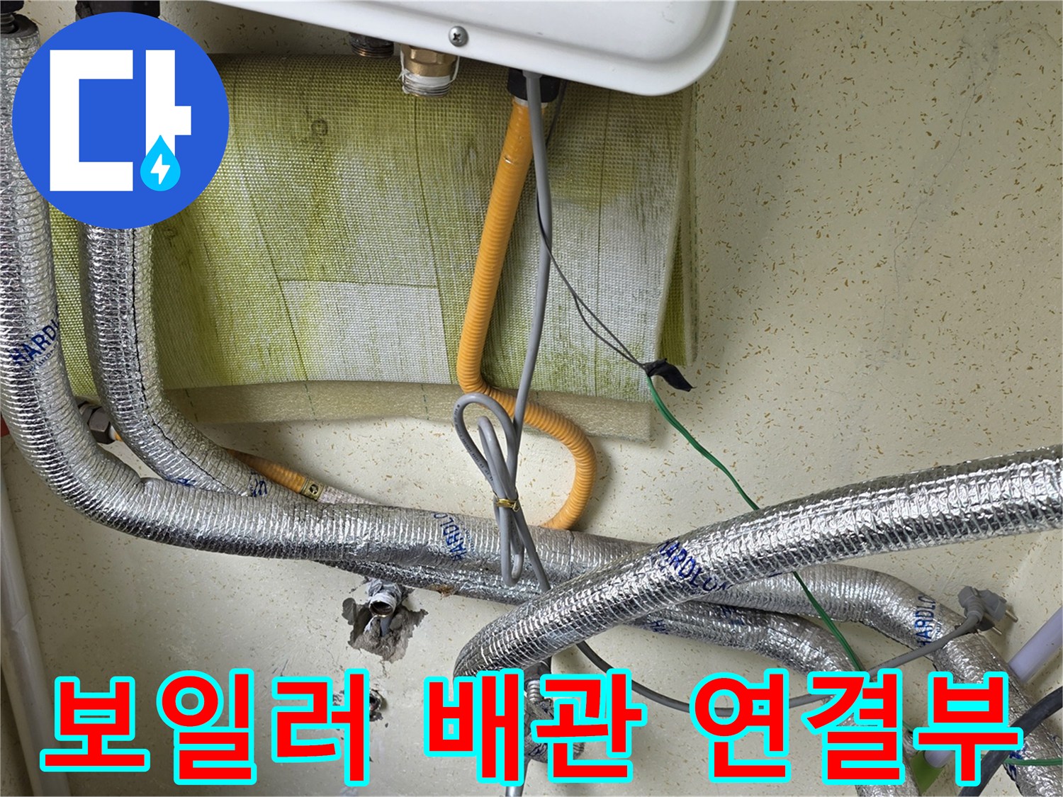 은박 보온재로 감싸진-보일러실 내부의 온수 공급 배관