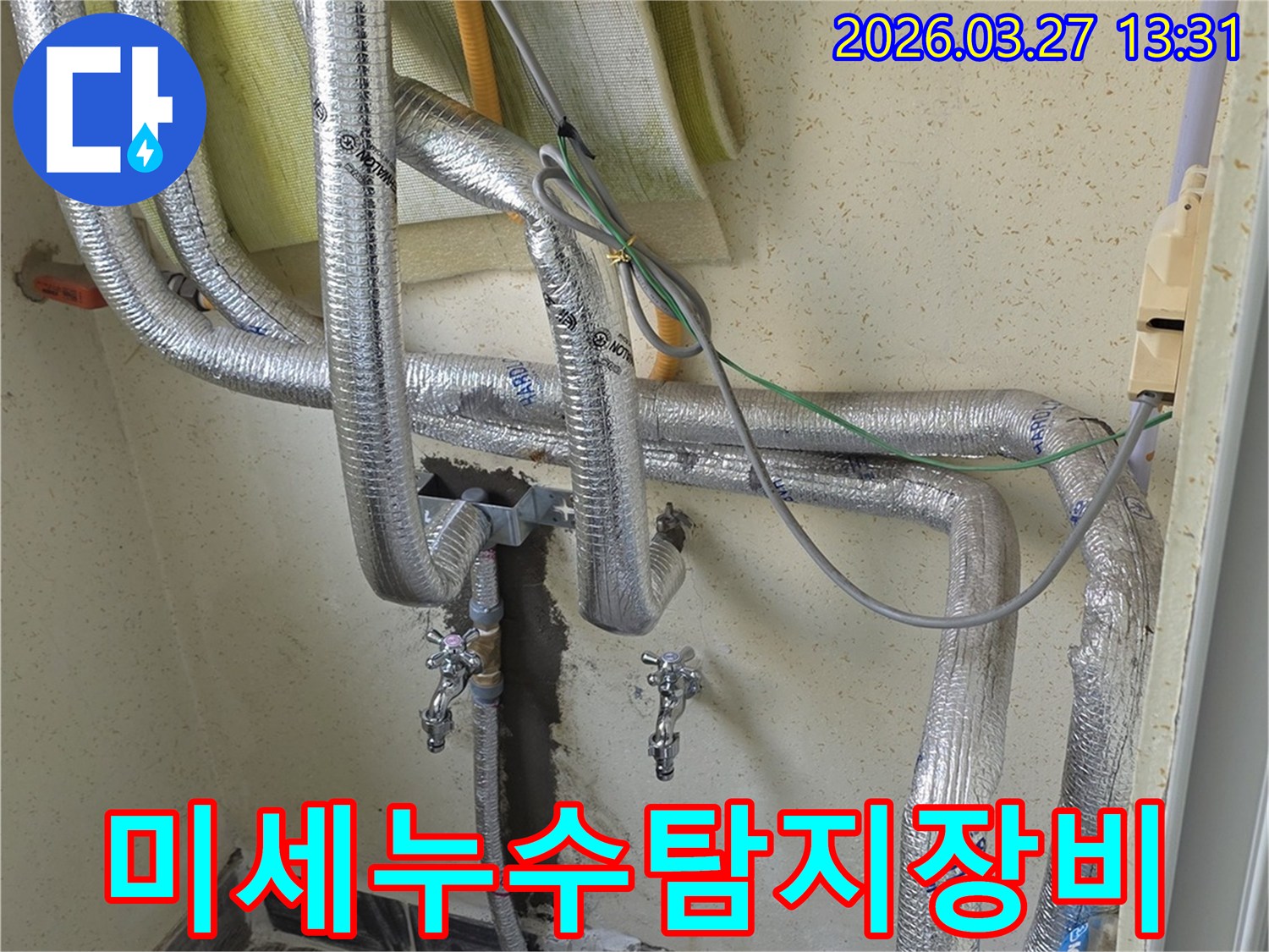 인천-남동구-도림동-주택-미세누수-탐지-현장에서-첨단-장비를-활용하여-배관을-점검하는-모습