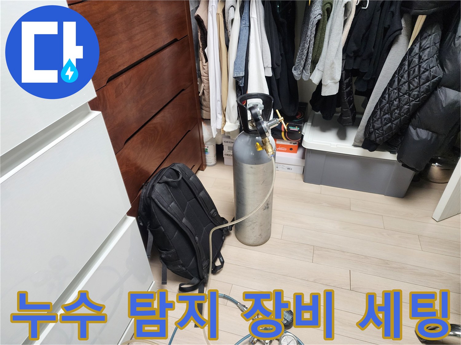 가스 주입 및 압력 확인을 위한 전문 탐지 장비의 모습